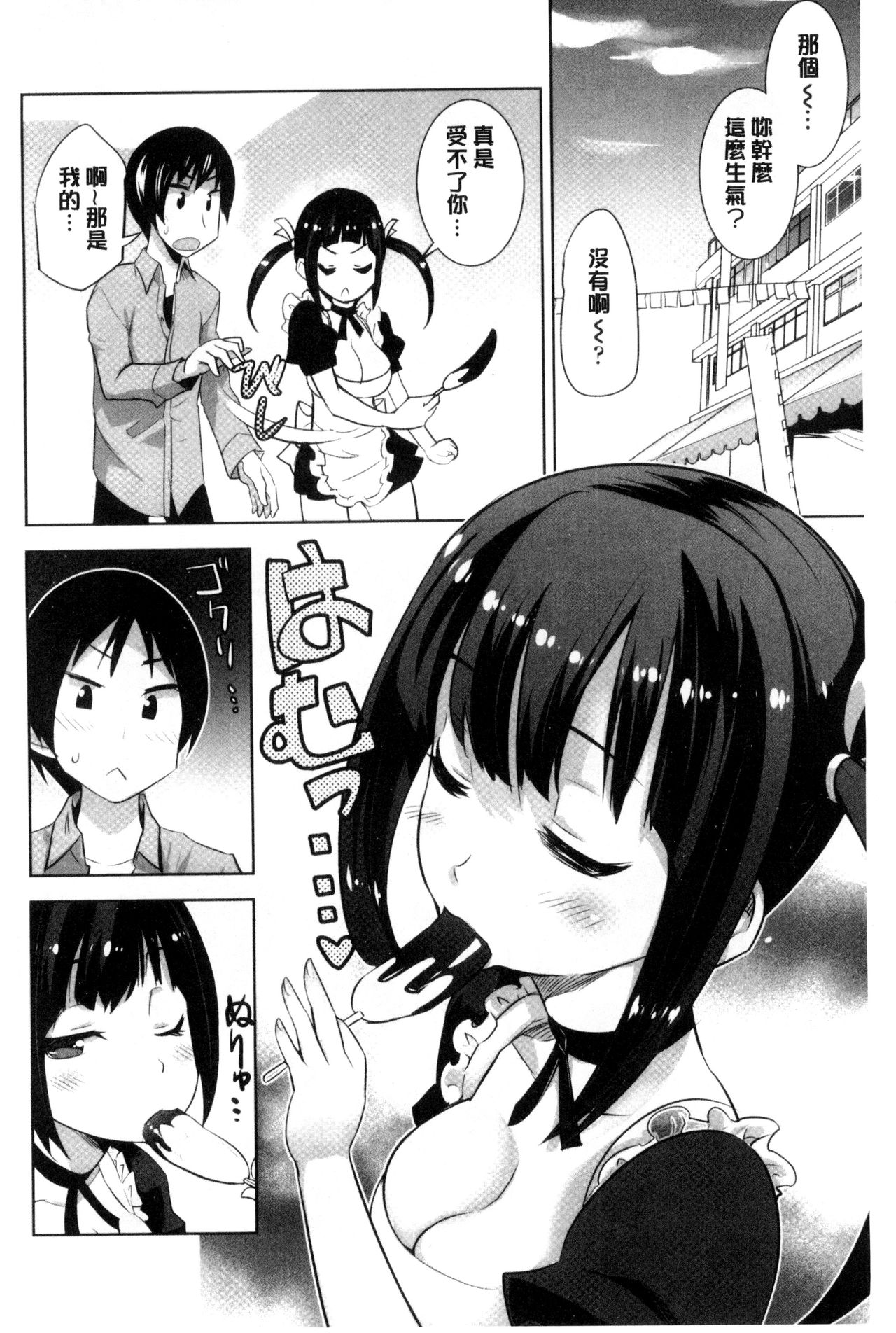[もりたかたかし] おんなのこ♥発情中 [中国翻訳]