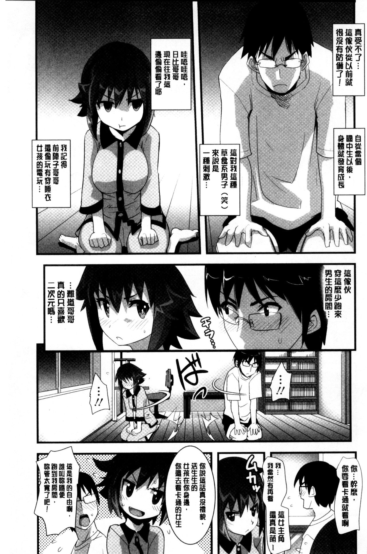 [もりたかたかし] おんなのこ♥発情中 [中国翻訳]