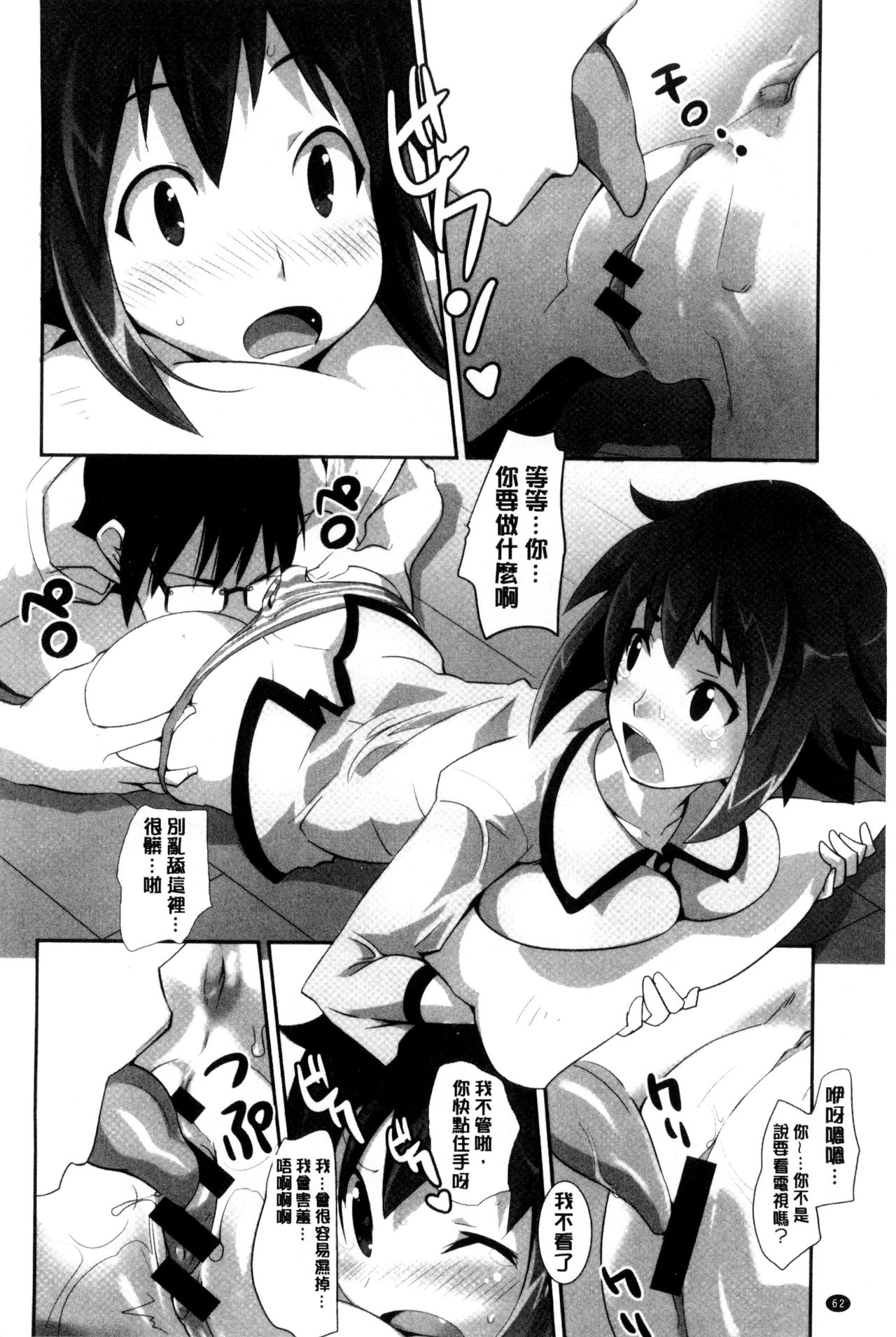 [もりたかたかし] おんなのこ♥発情中 [中国翻訳]