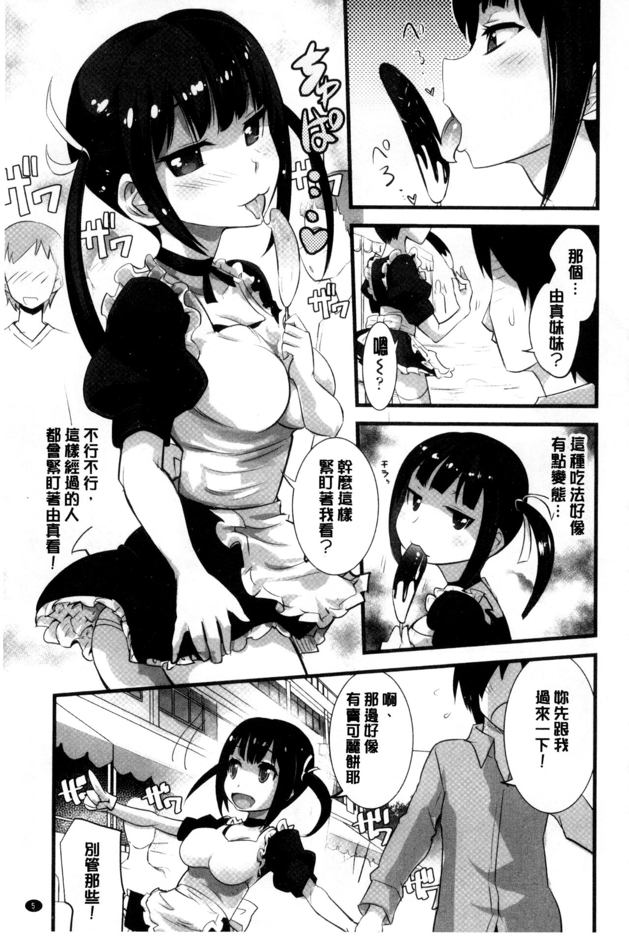 [もりたかたかし] おんなのこ♥発情中 [中国翻訳]