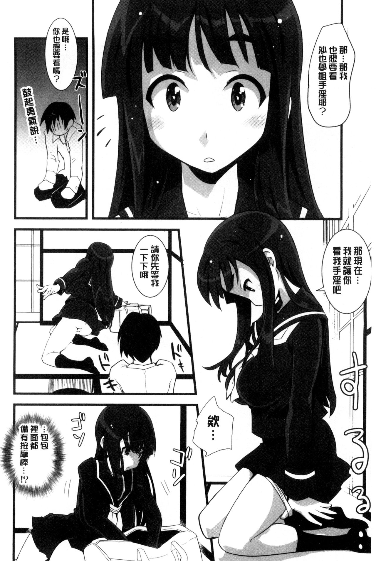 [もりたかたかし] おんなのこ♥発情中 [中国翻訳]