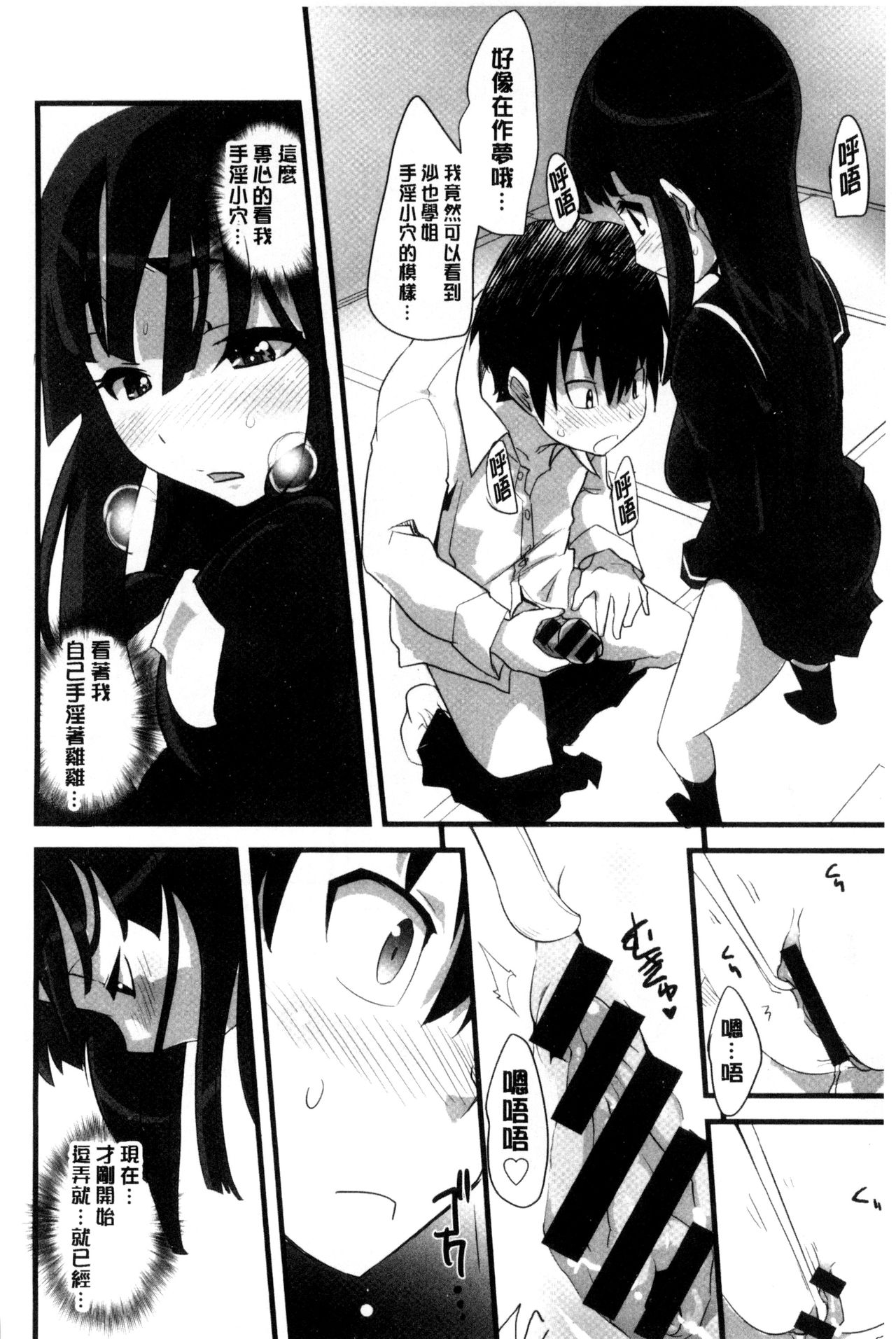 [もりたかたかし] おんなのこ♥発情中 [中国翻訳]