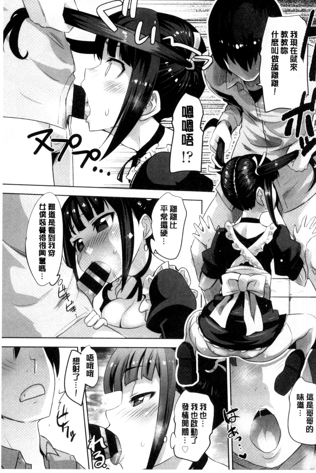 [もりたかたかし] おんなのこ♥発情中 [中国翻訳]