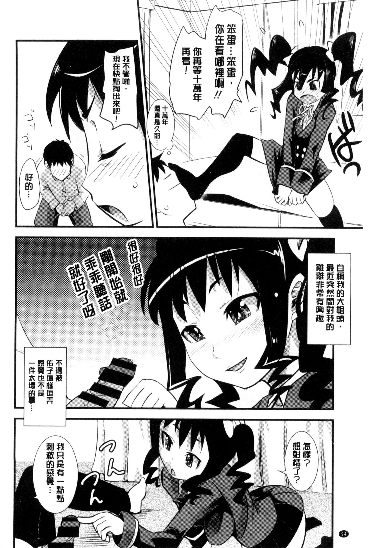[もりたかたかし] おんなのこ♥発情中 [中国翻訳]