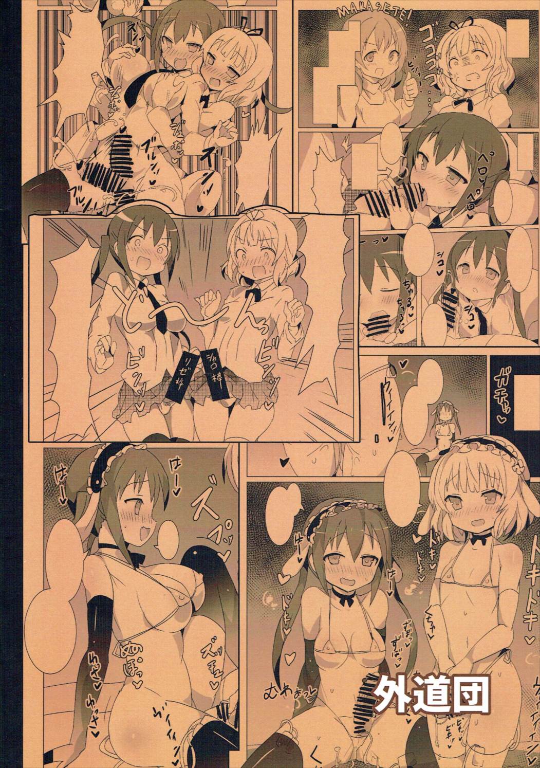 (C91) [外道団 (外道男爵)] 深夜のどきどきブレンド (ご注文はうさぎですか?)