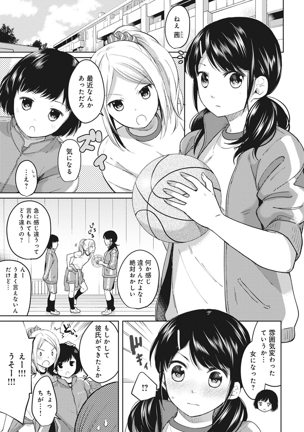 [二三月そう] 1LDK+JK いきなり同居? 密着!? 初エッチ!!? 第1-4話