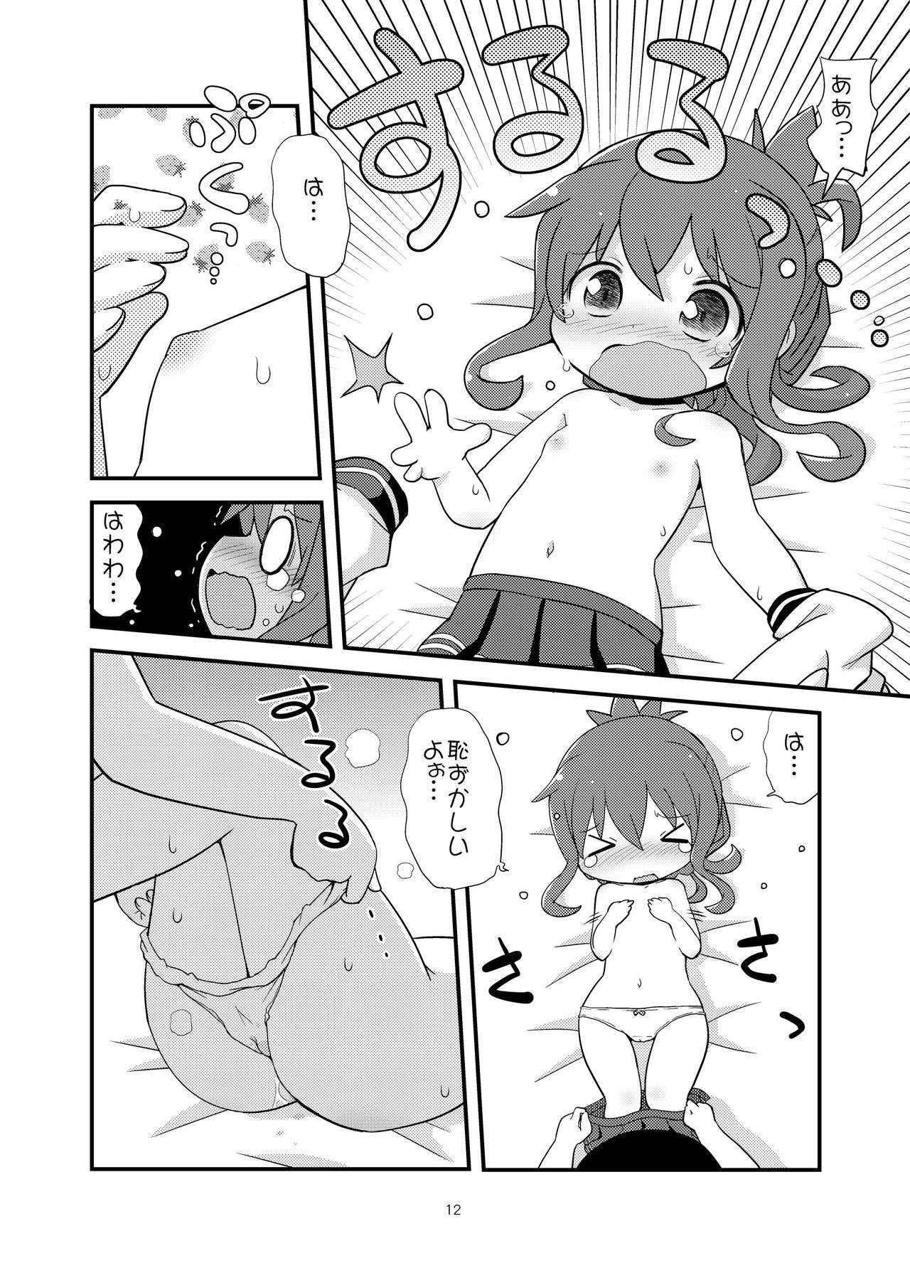 [てりやきにくまん (げろたん)] ふつつかものですが... (艦隊これくしょん -艦これ-) [DL版]