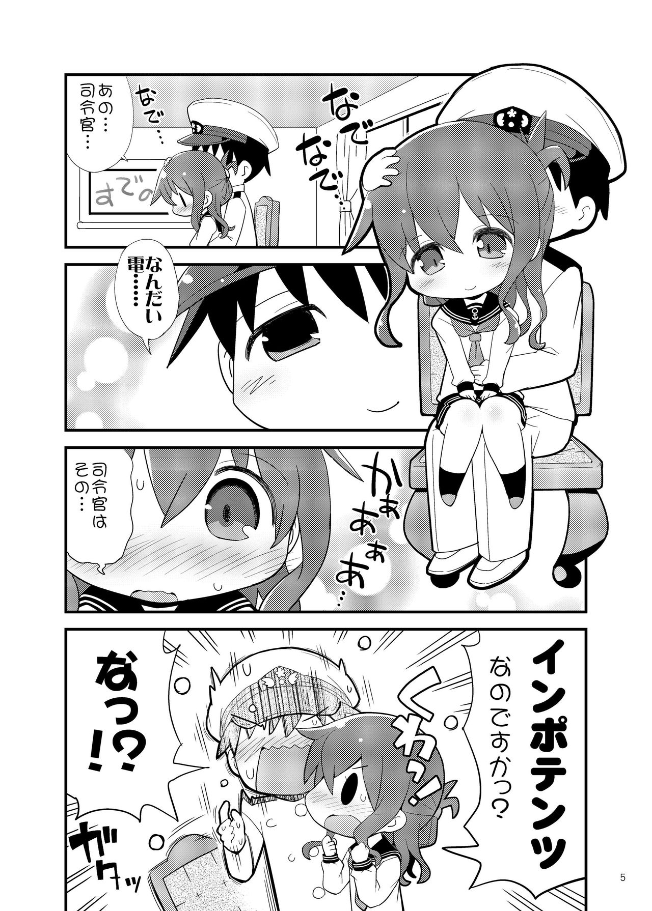 [てりやきにくまん (げろたん)] ふつつかものですが... (艦隊これくしょん -艦これ-) [DL版]