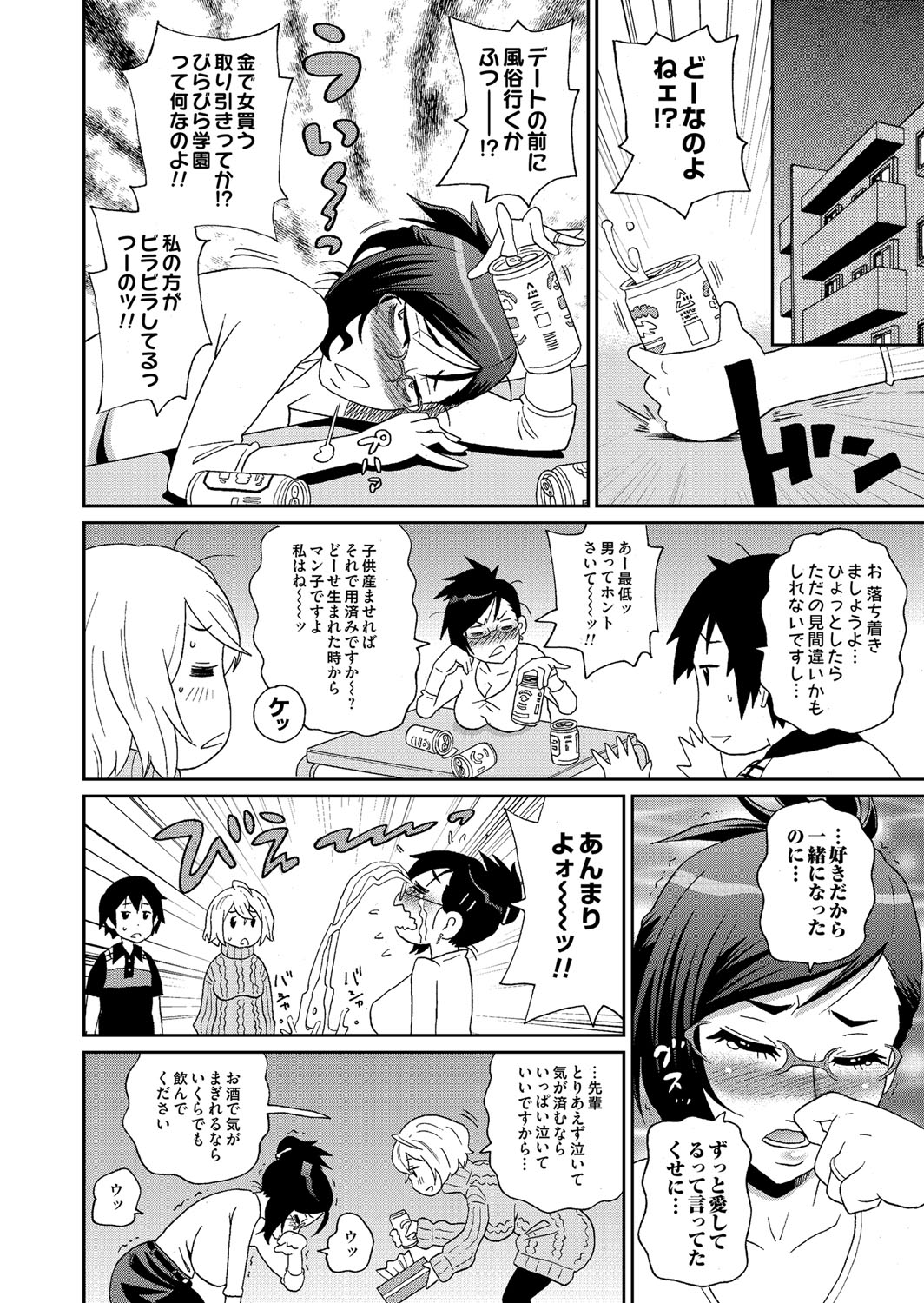 コミックマグナム Vol.70