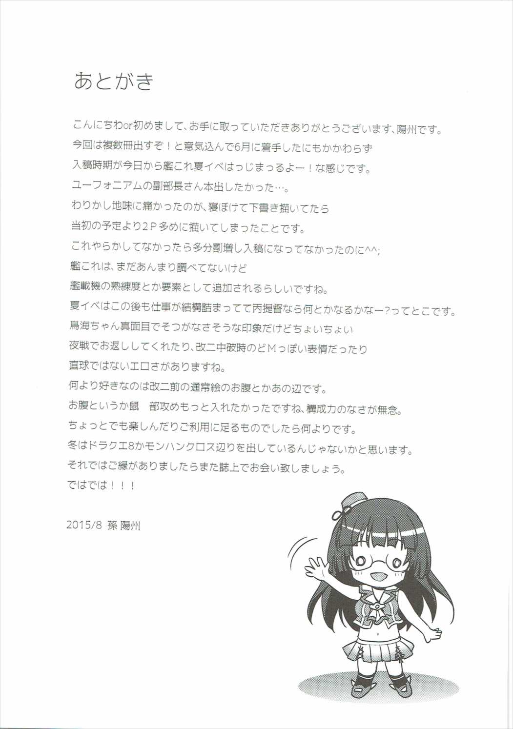 (C88) [陽州庵 (孫陽州)] 鳥海の秘密計画書 (艦隊これくしょん -艦これ-)