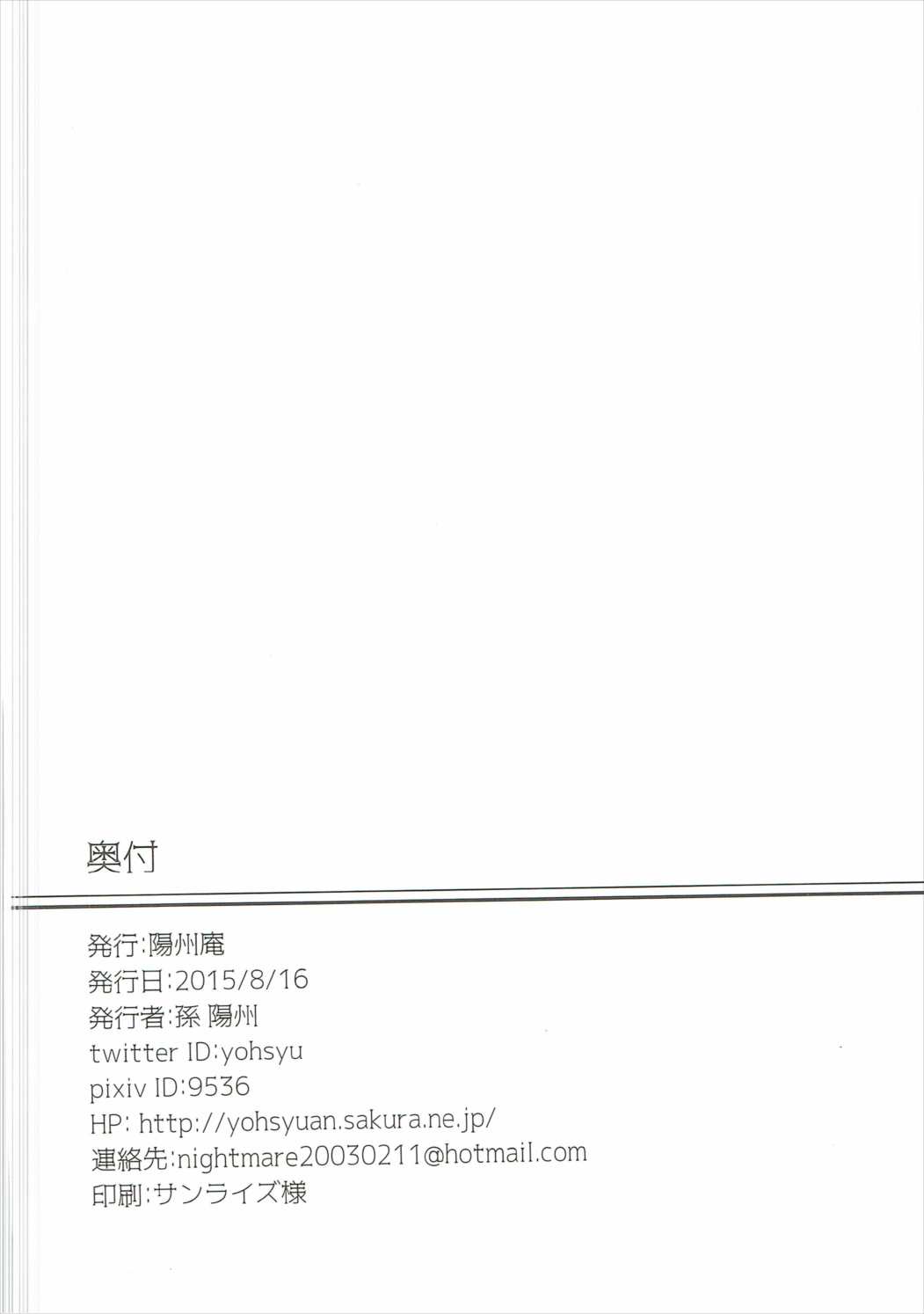 (C88) [陽州庵 (孫陽州)] 鳥海の秘密計画書 (艦隊これくしょん -艦これ-)