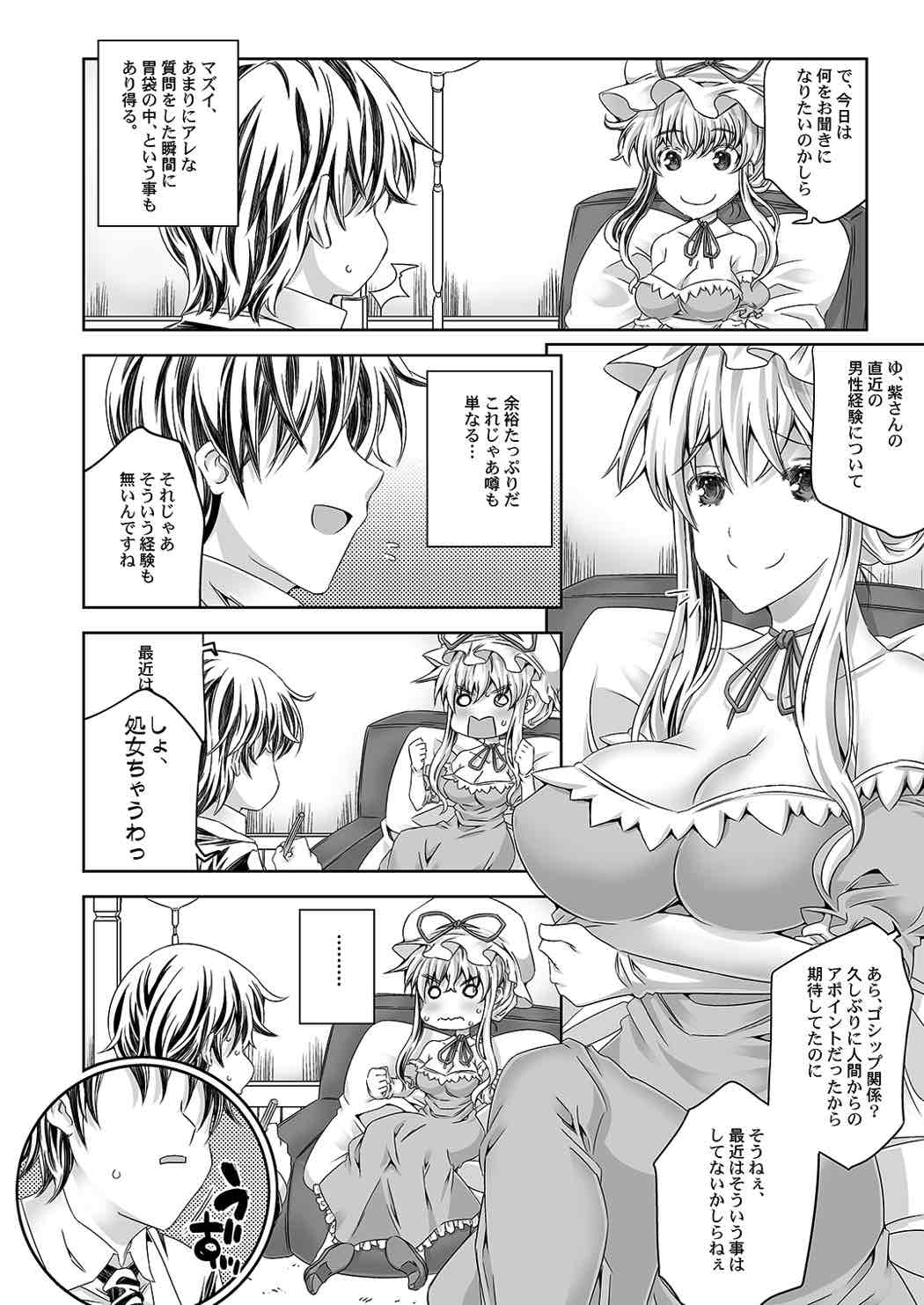 [アナーキーギャングスタ (jude)] ゆかおとめ1.0 (東方Project) [DL版]