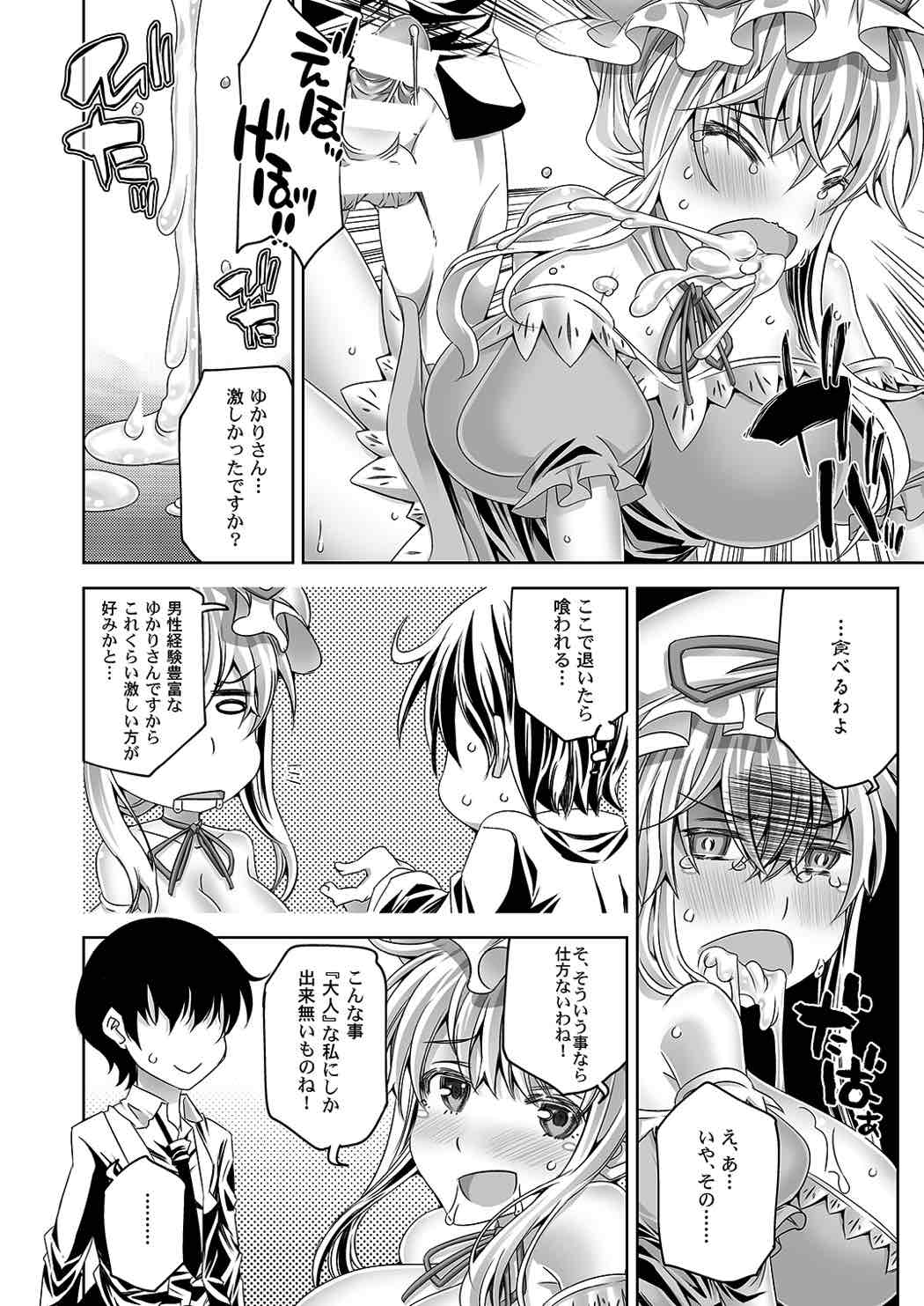 [アナーキーギャングスタ (jude)] ゆかおとめ1.0 (東方Project) [DL版]