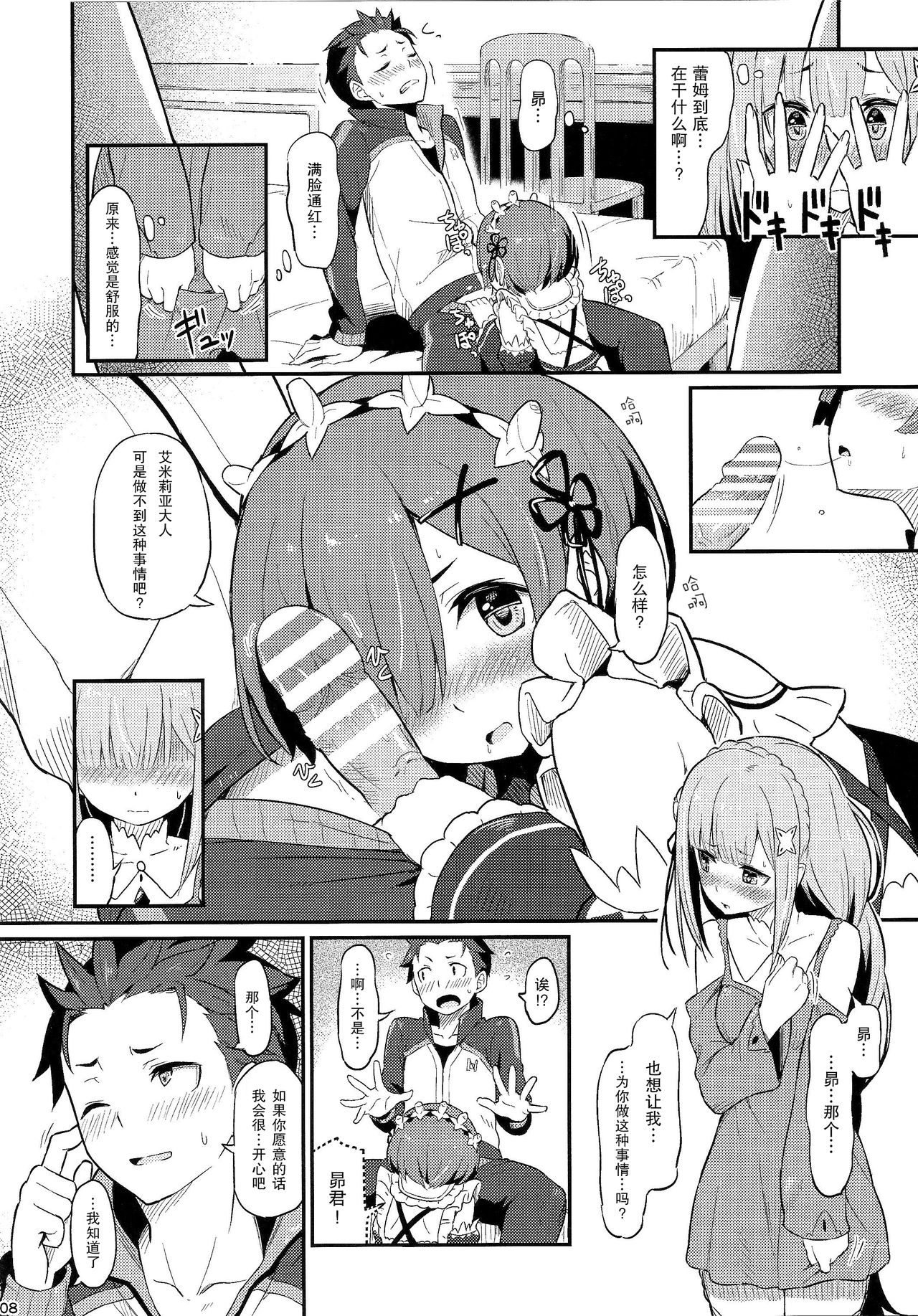 (C91) [ピロコボ (Piro)] レムのエミリアくっつけ大作戦 (Re:ゼロから始める異世界生活) [中国翻訳]