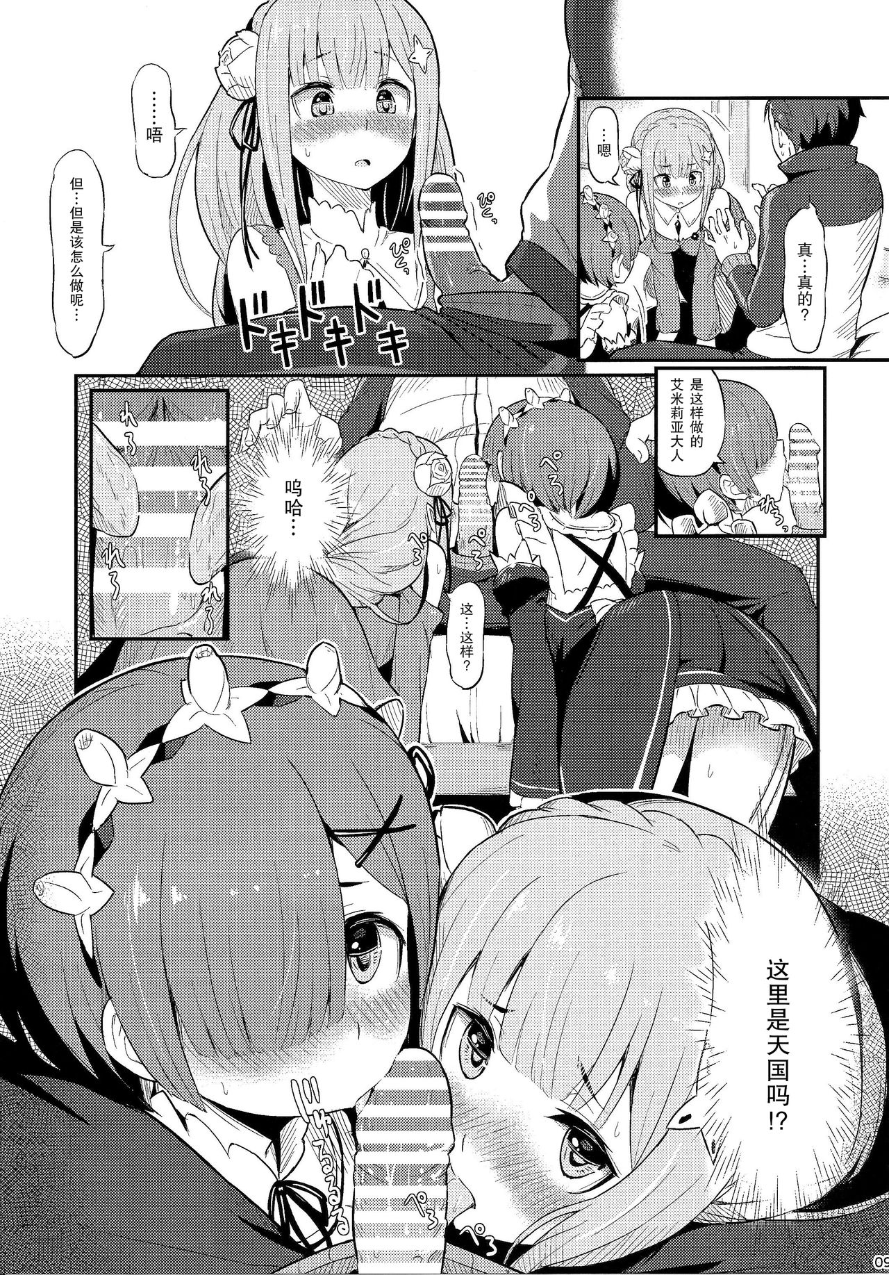 (C91) [ピロコボ (Piro)] レムのエミリアくっつけ大作戦 (Re:ゼロから始める異世界生活) [中国翻訳]