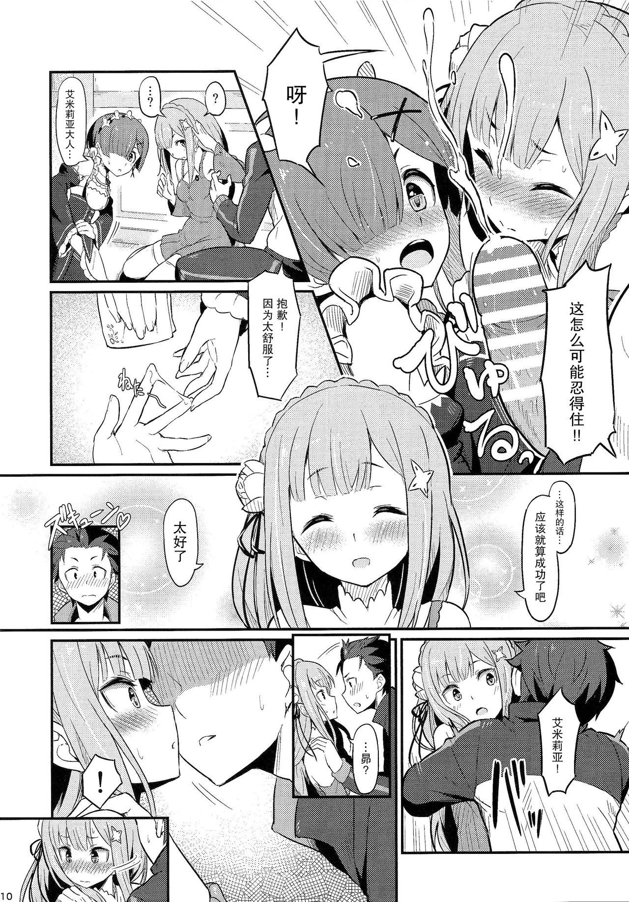 (C91) [ピロコボ (Piro)] レムのエミリアくっつけ大作戦 (Re:ゼロから始める異世界生活) [中国翻訳]