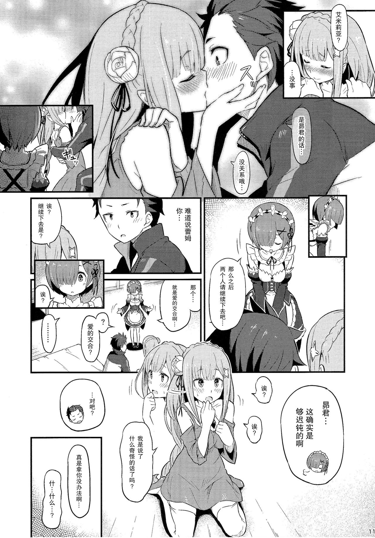 (C91) [ピロコボ (Piro)] レムのエミリアくっつけ大作戦 (Re:ゼロから始める異世界生活) [中国翻訳]