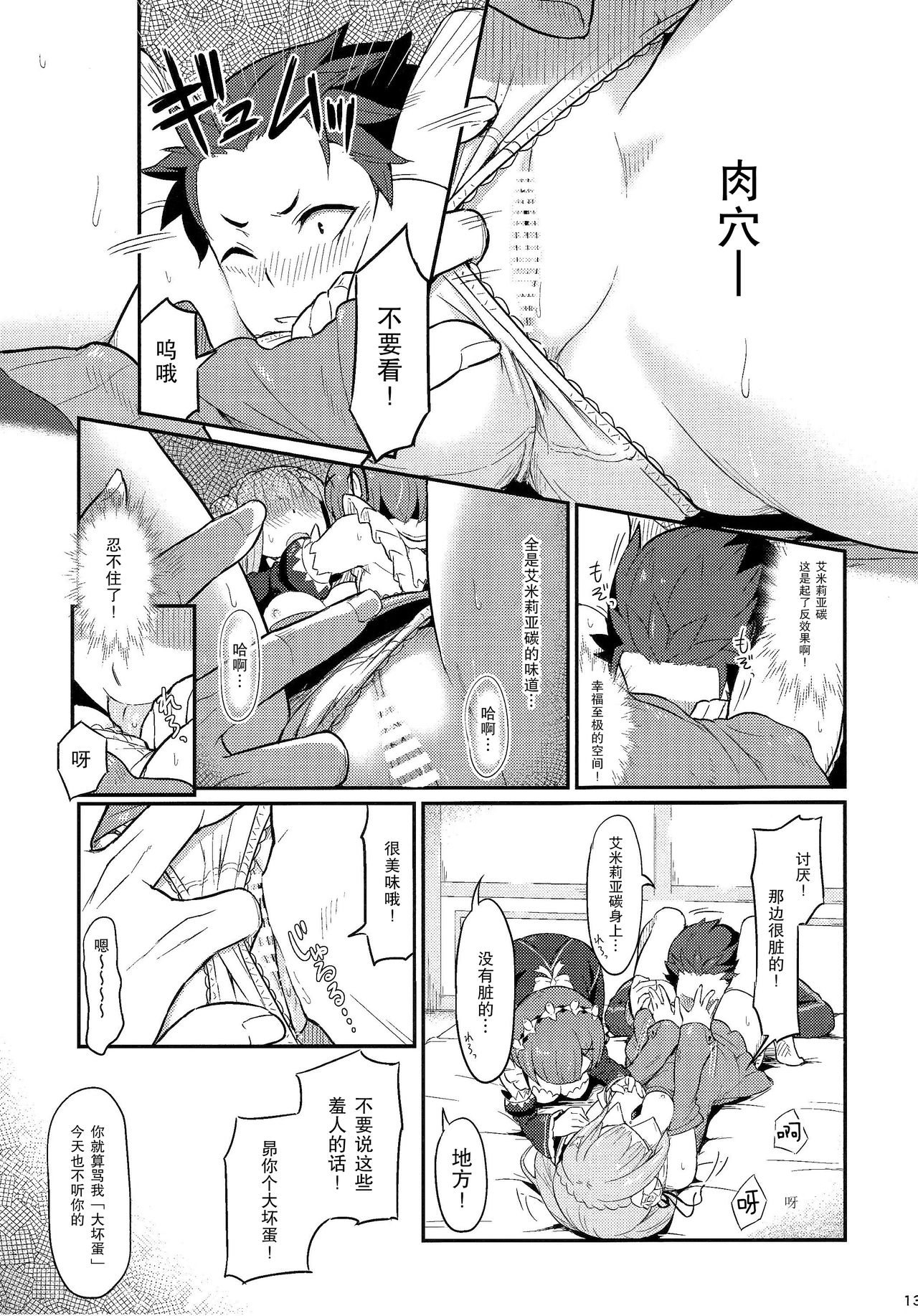 (C91) [ピロコボ (Piro)] レムのエミリアくっつけ大作戦 (Re:ゼロから始める異世界生活) [中国翻訳]