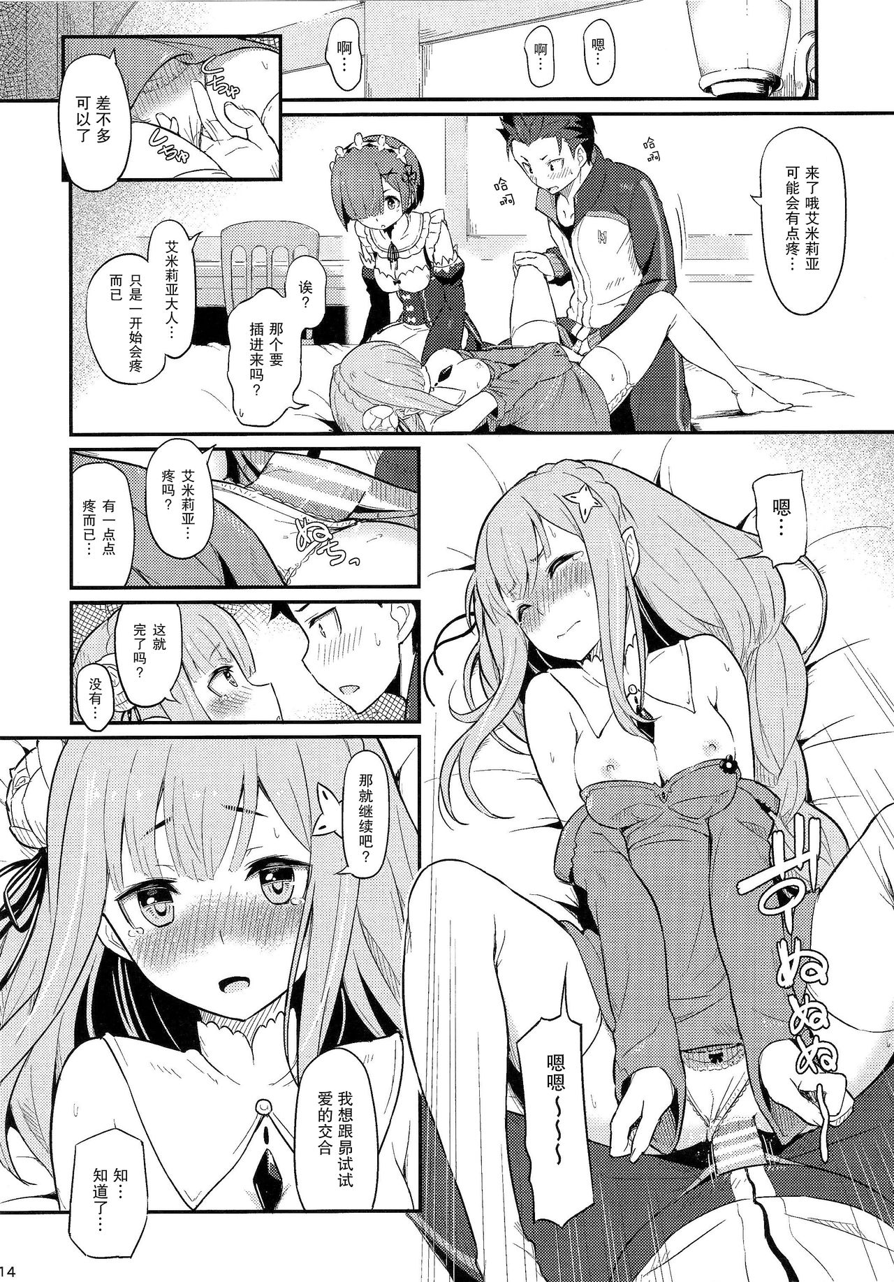 (C91) [ピロコボ (Piro)] レムのエミリアくっつけ大作戦 (Re:ゼロから始める異世界生活) [中国翻訳]