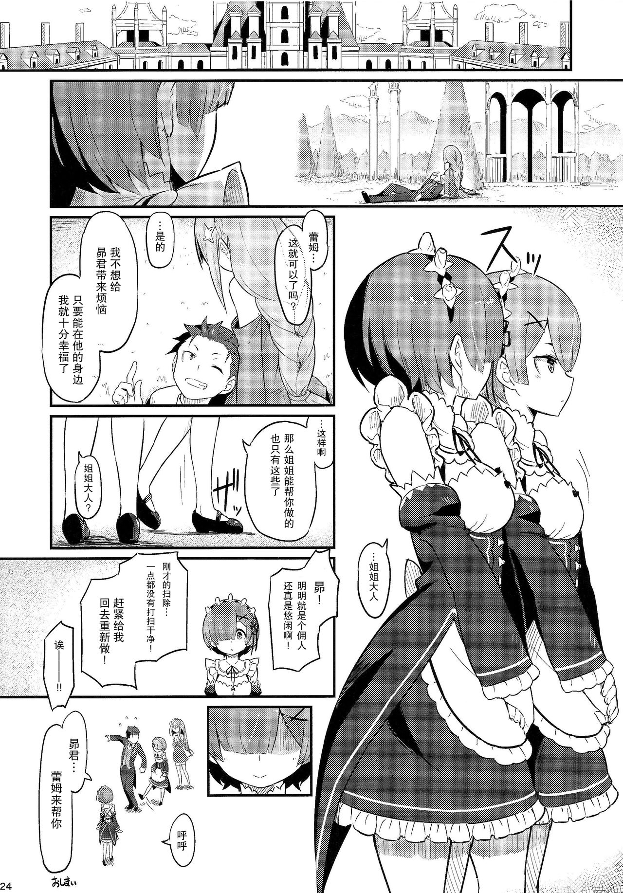 (C91) [ピロコボ (Piro)] レムのエミリアくっつけ大作戦 (Re:ゼロから始める異世界生活) [中国翻訳]