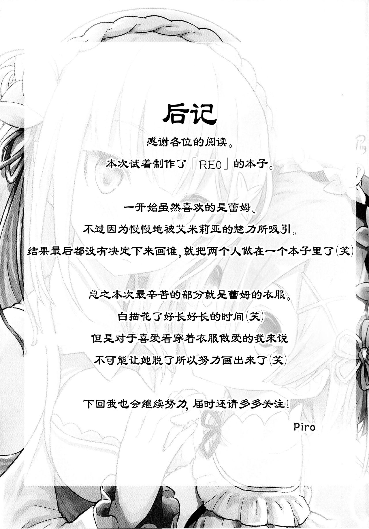 (C91) [ピロコボ (Piro)] レムのエミリアくっつけ大作戦 (Re:ゼロから始める異世界生活) [中国翻訳]