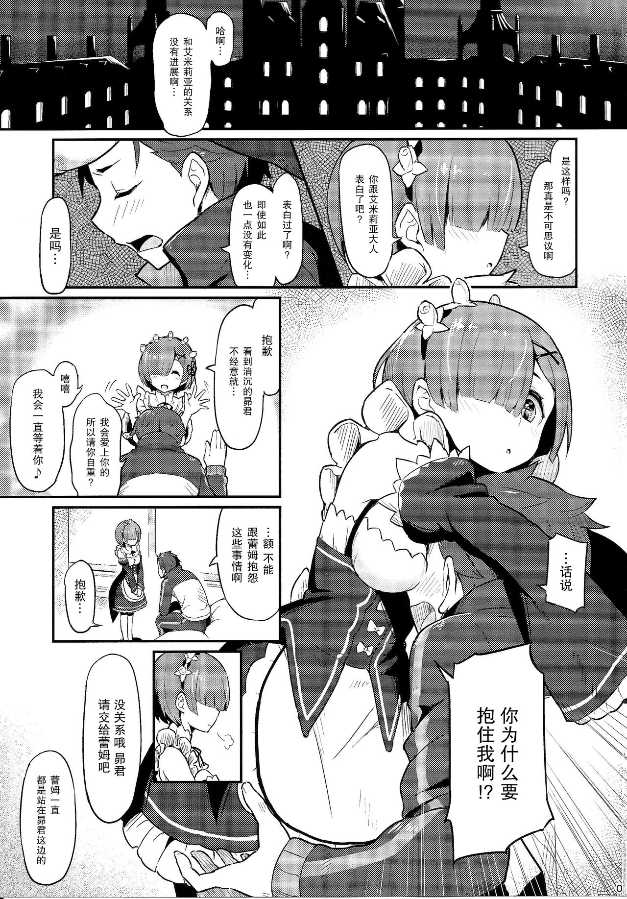 (C91) [ピロコボ (Piro)] レムのエミリアくっつけ大作戦 (Re:ゼロから始める異世界生活) [中国翻訳]
