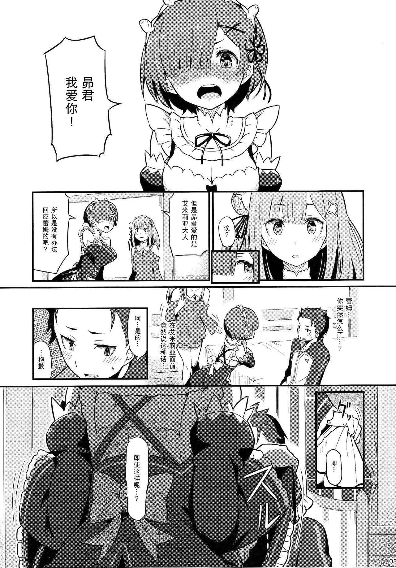(C91) [ピロコボ (Piro)] レムのエミリアくっつけ大作戦 (Re:ゼロから始める異世界生活) [中国翻訳]