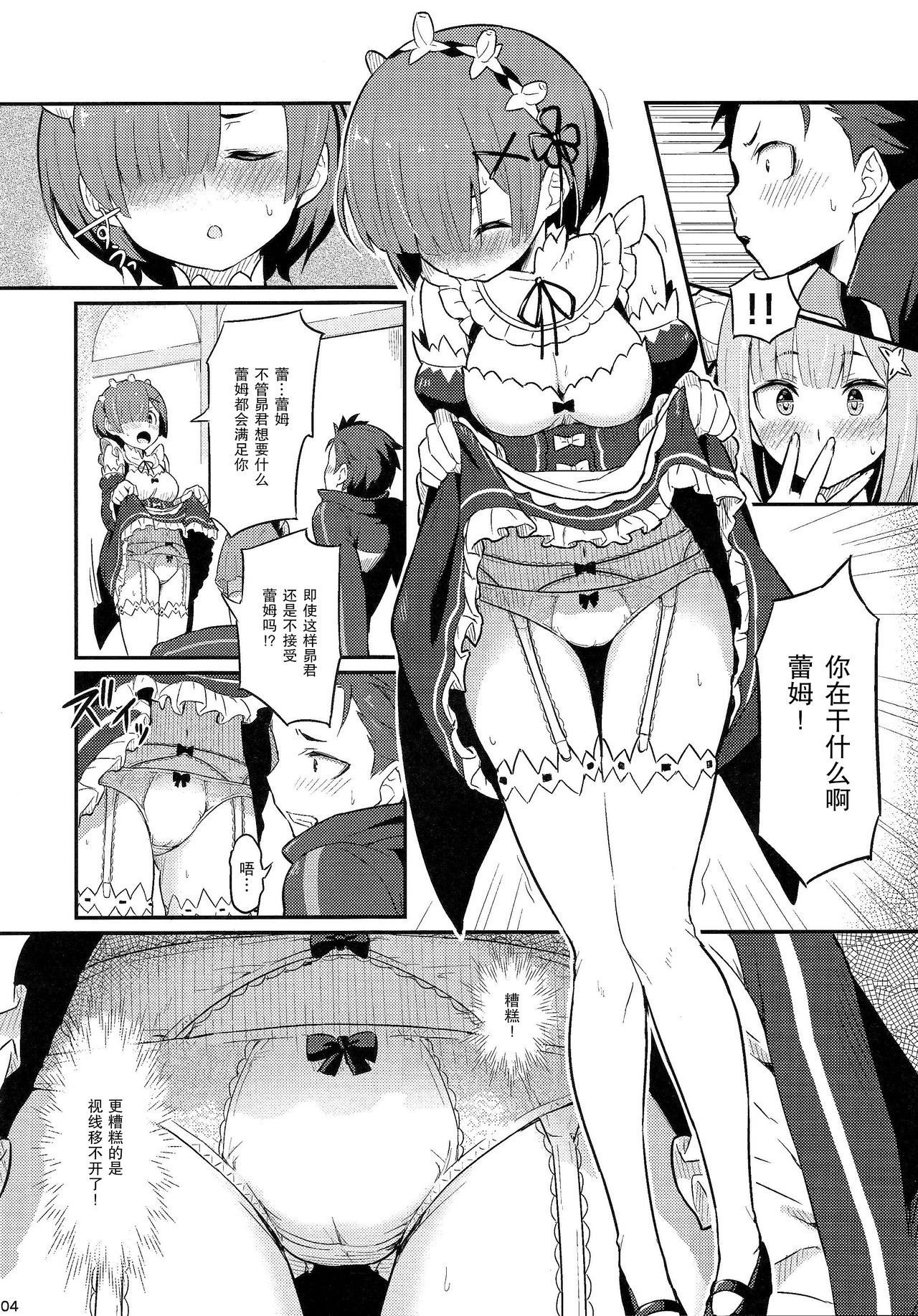 (C91) [ピロコボ (Piro)] レムのエミリアくっつけ大作戦 (Re:ゼロから始める異世界生活) [中国翻訳]