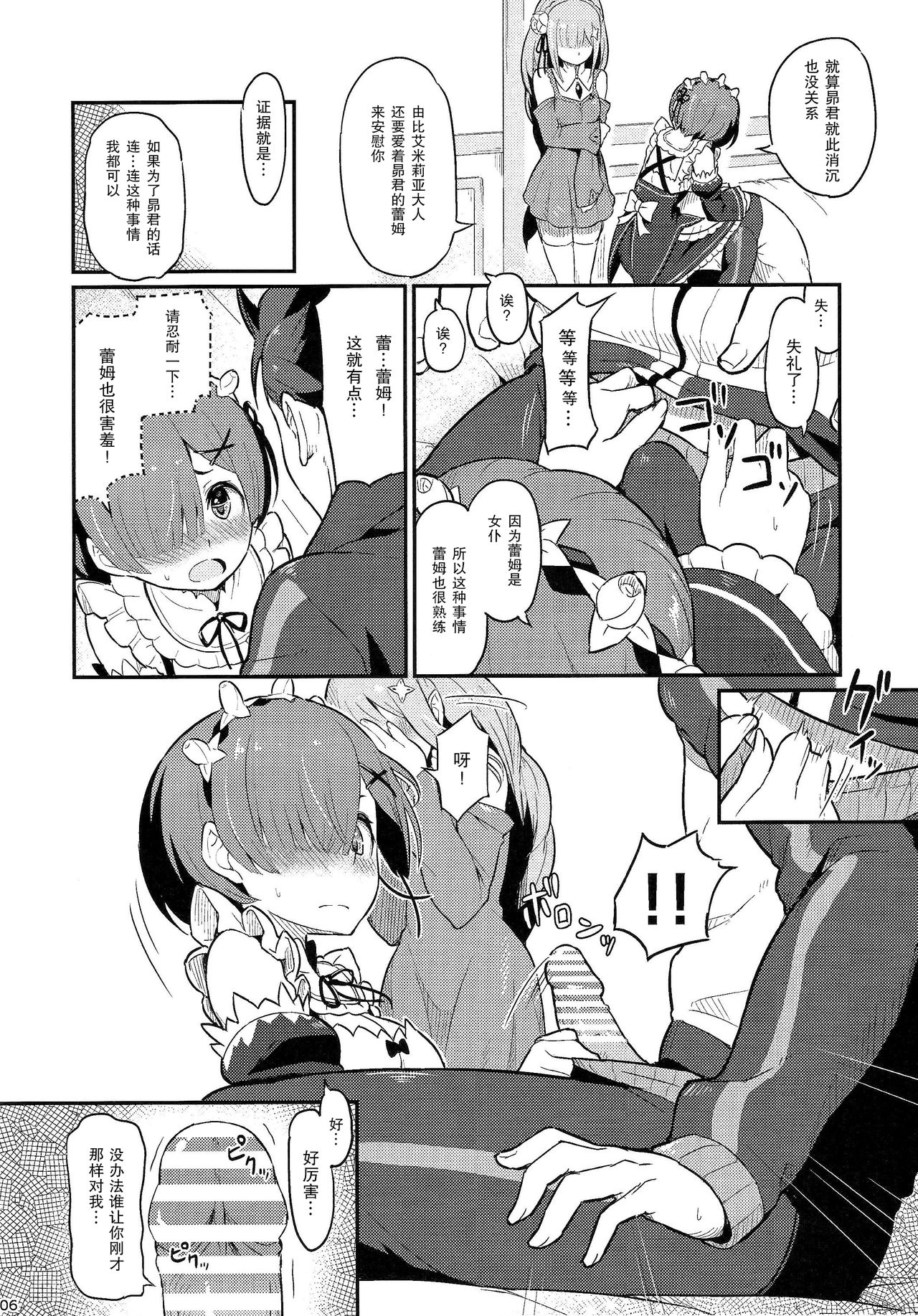 (C91) [ピロコボ (Piro)] レムのエミリアくっつけ大作戦 (Re:ゼロから始める異世界生活) [中国翻訳]