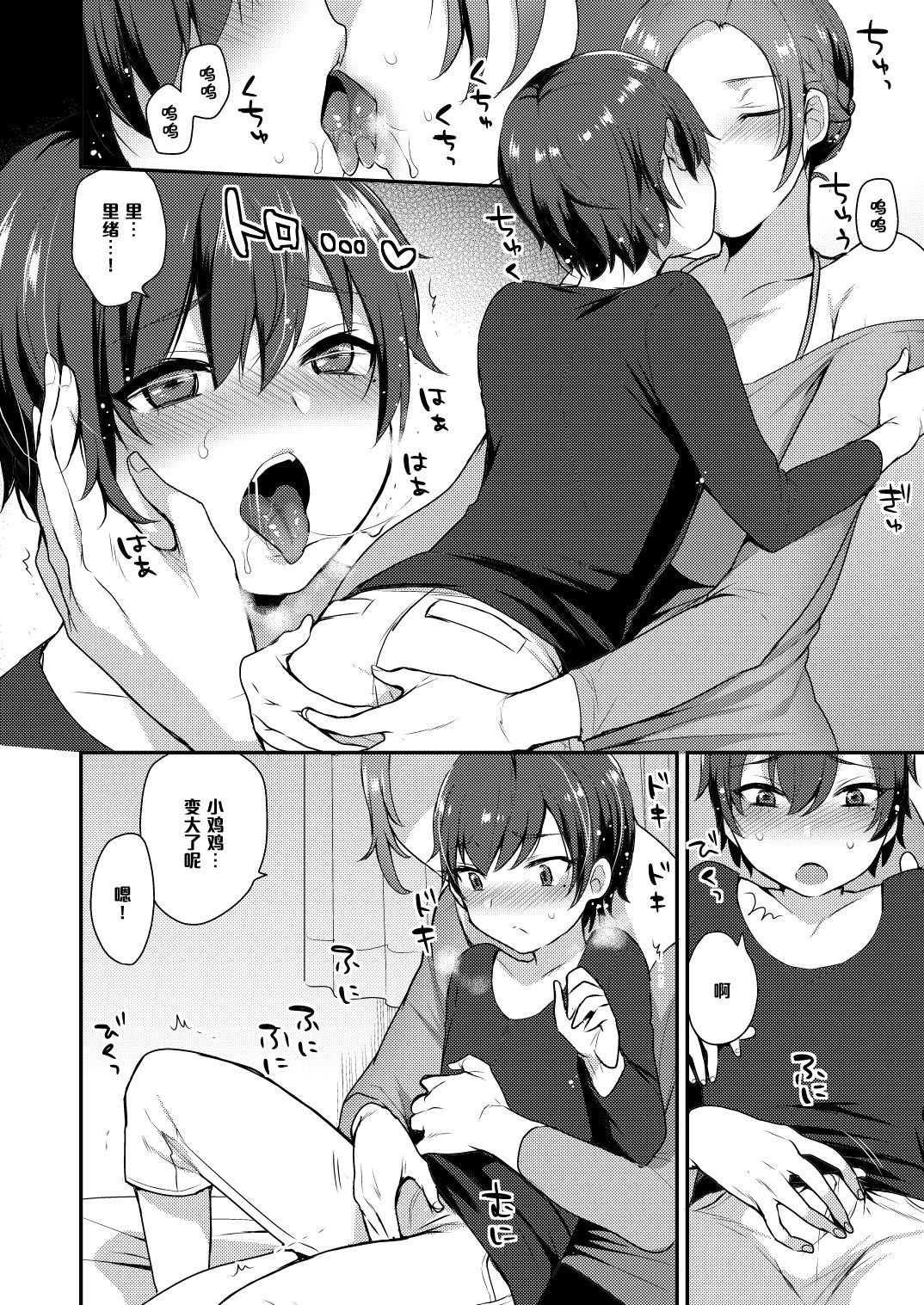 [グラナダの空 (十はやみ)] 高良さんちの姉弟 [中国翻訳] [DL版]