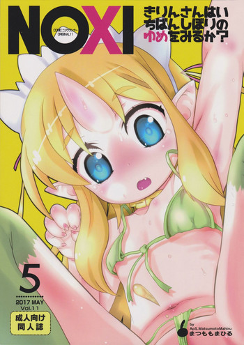 (ふたば学園祭12) [GASOBooK!! (松百まひる)] きりんさんはいちばんしぼりのゆめをみるか?