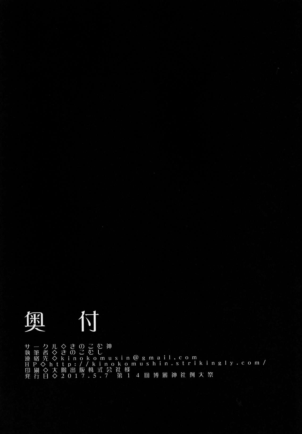 (例大祭14) [きのこむ神 (きのこむし)] ヌキヌキにゃとりん (東方Project) [中国翻訳]