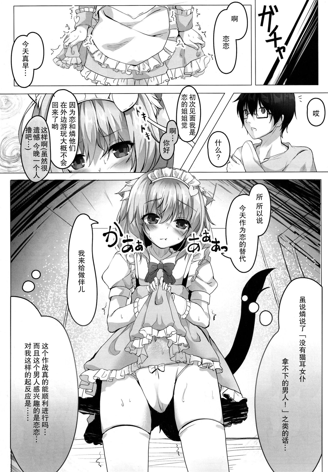 (例大祭14) [きのこむ神 (きのこむし)] ヌキヌキにゃとりん (東方Project) [中国翻訳]