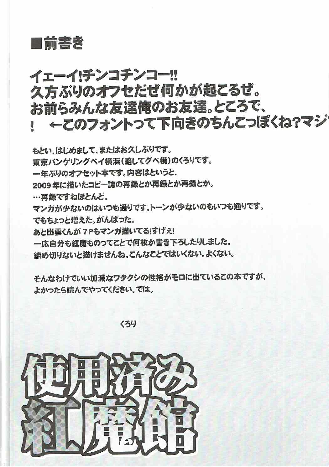 (C77) [東京バンゲリングベイ横浜 (くろり、諏訪出雲、あやち)] 使用済み紅魔館 (東方Project)