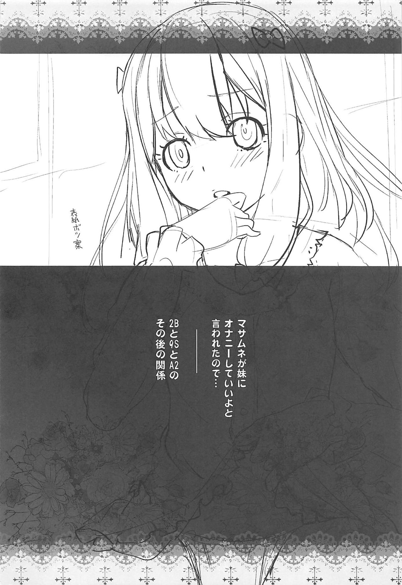 [紅茶屋 (大塚子虎)] マサムネが妹にオナニーしていいよと言われたので… (エロマンガ先生、ニーア オートマタ)