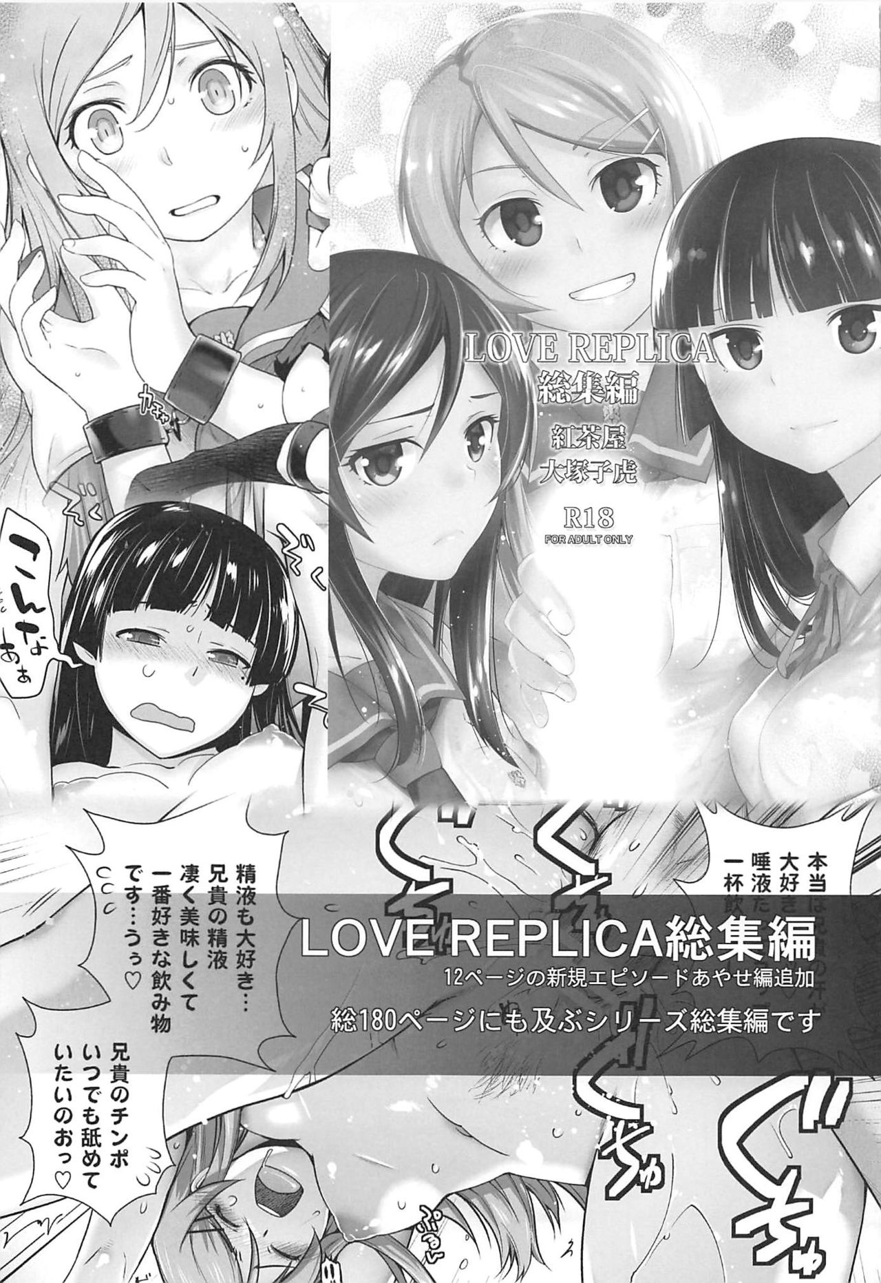 [紅茶屋 (大塚子虎)] マサムネが妹にオナニーしていいよと言われたので… (エロマンガ先生、ニーア オートマタ)