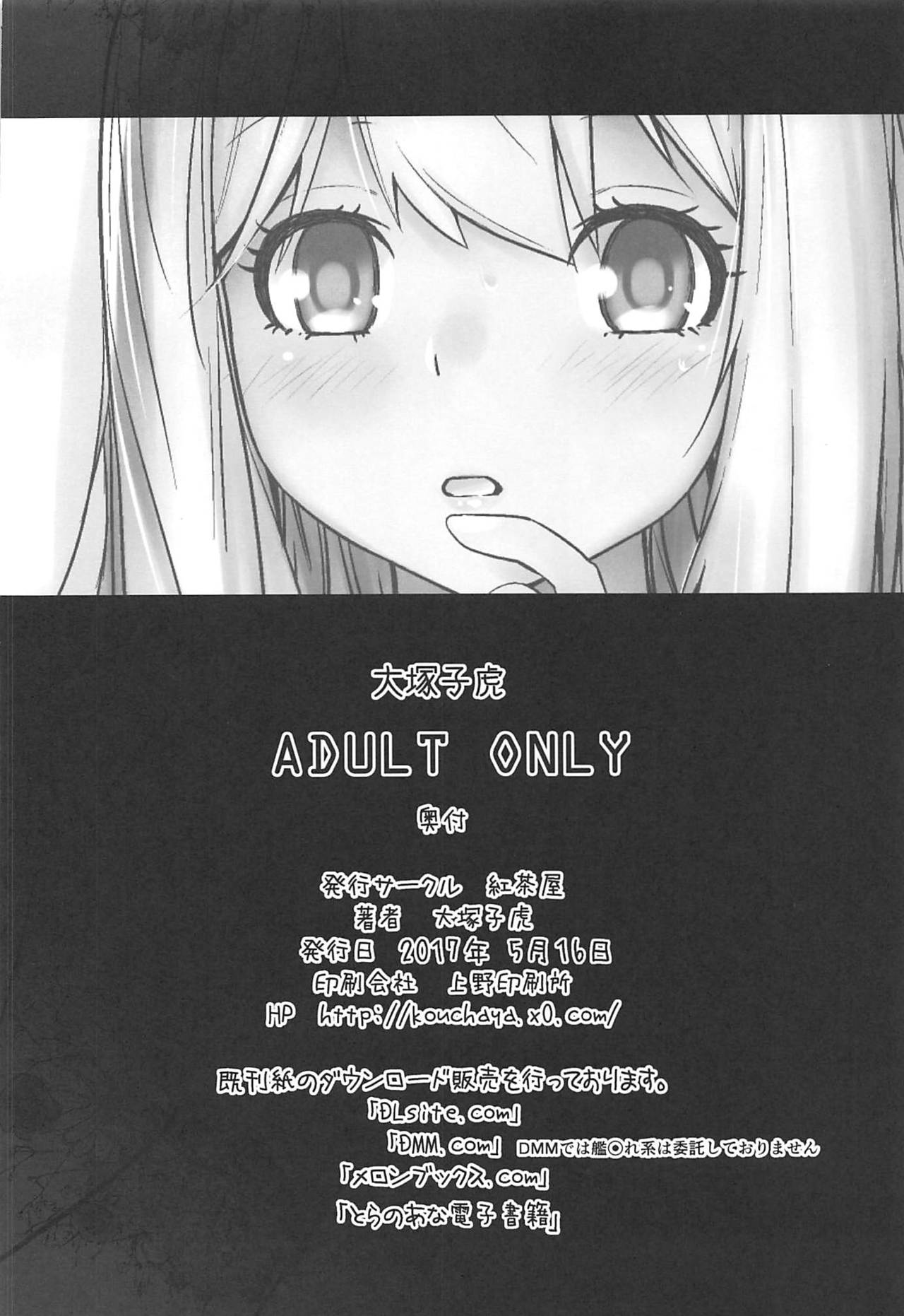[紅茶屋 (大塚子虎)] マサムネが妹にオナニーしていいよと言われたので… (エロマンガ先生、ニーア オートマタ)