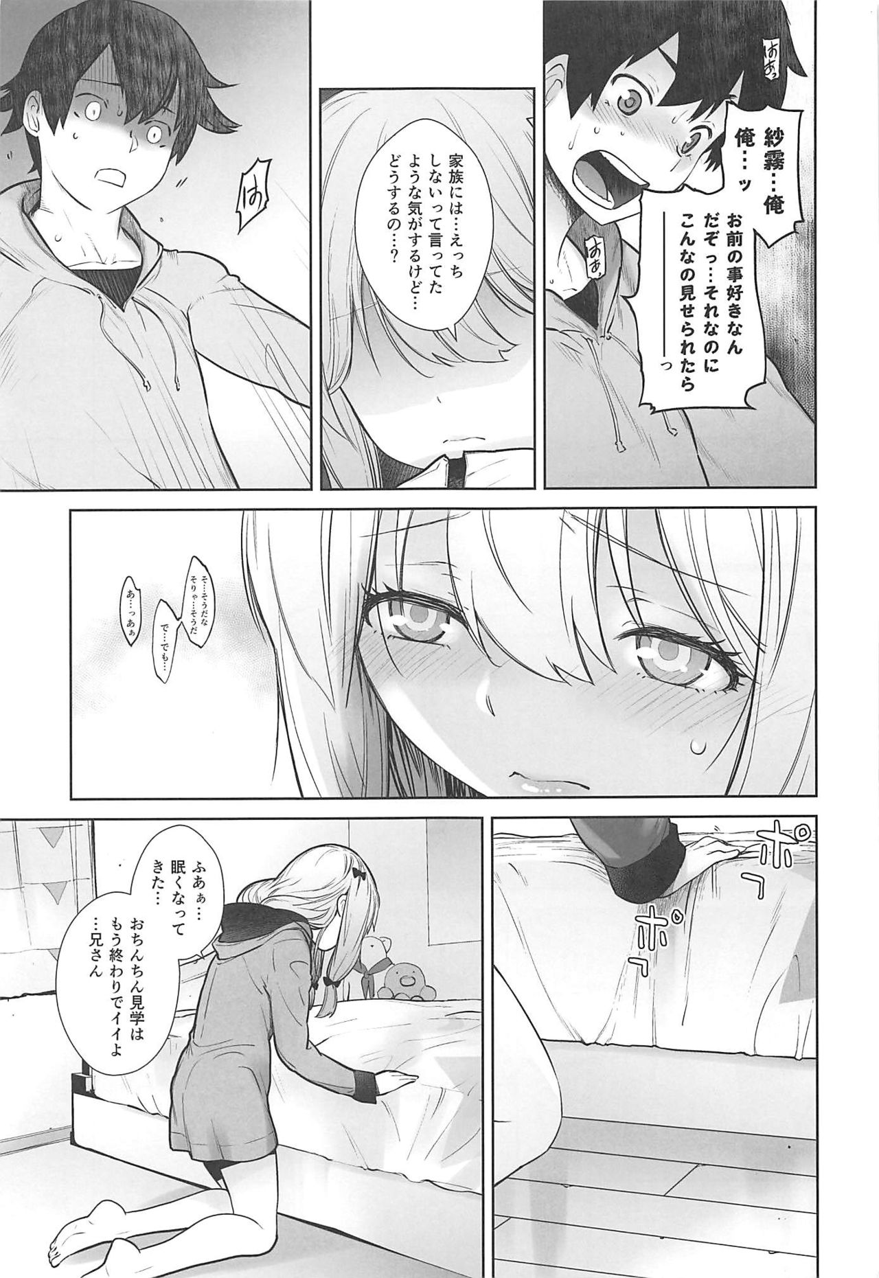 [紅茶屋 (大塚子虎)] マサムネが妹にオナニーしていいよと言われたので… (エロマンガ先生、ニーア オートマタ)
