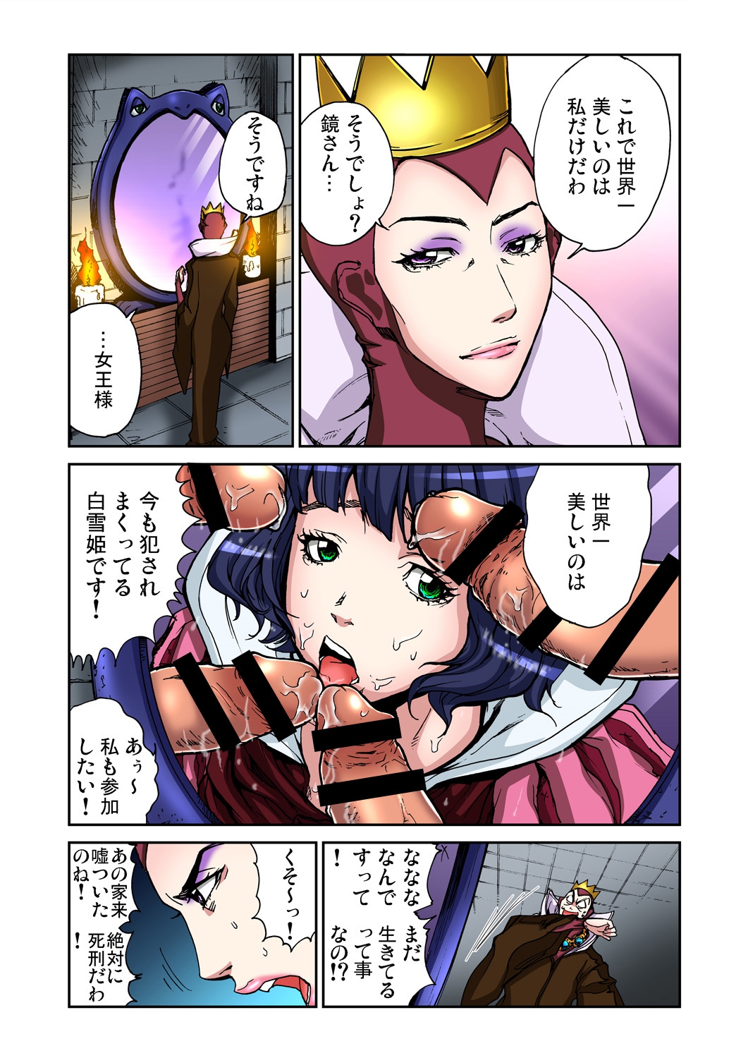 [ピロンタン] おとなの童話～白雪姫