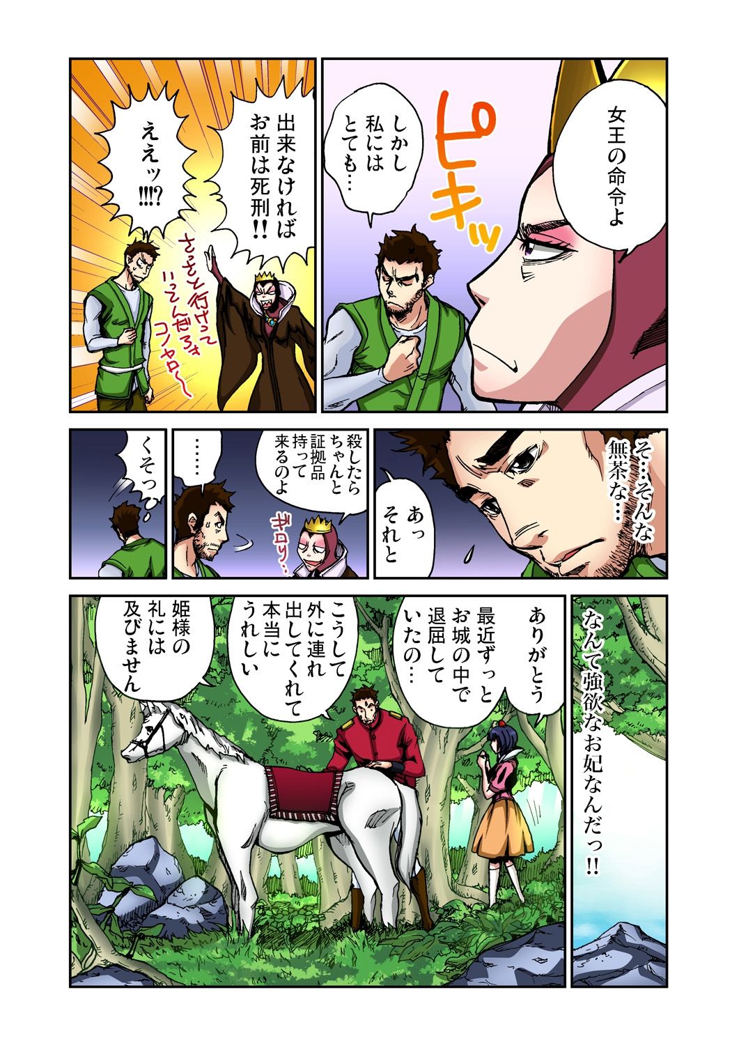 [ピロンタン] おとなの童話～白雪姫