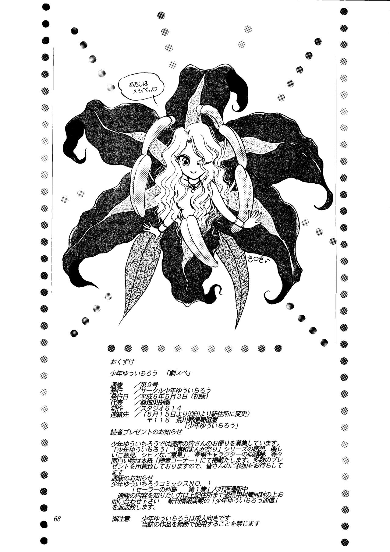 [少年ゆういちろう (よろず)] 劇場版 SPECIAL (美少女戦士セーラームーン)