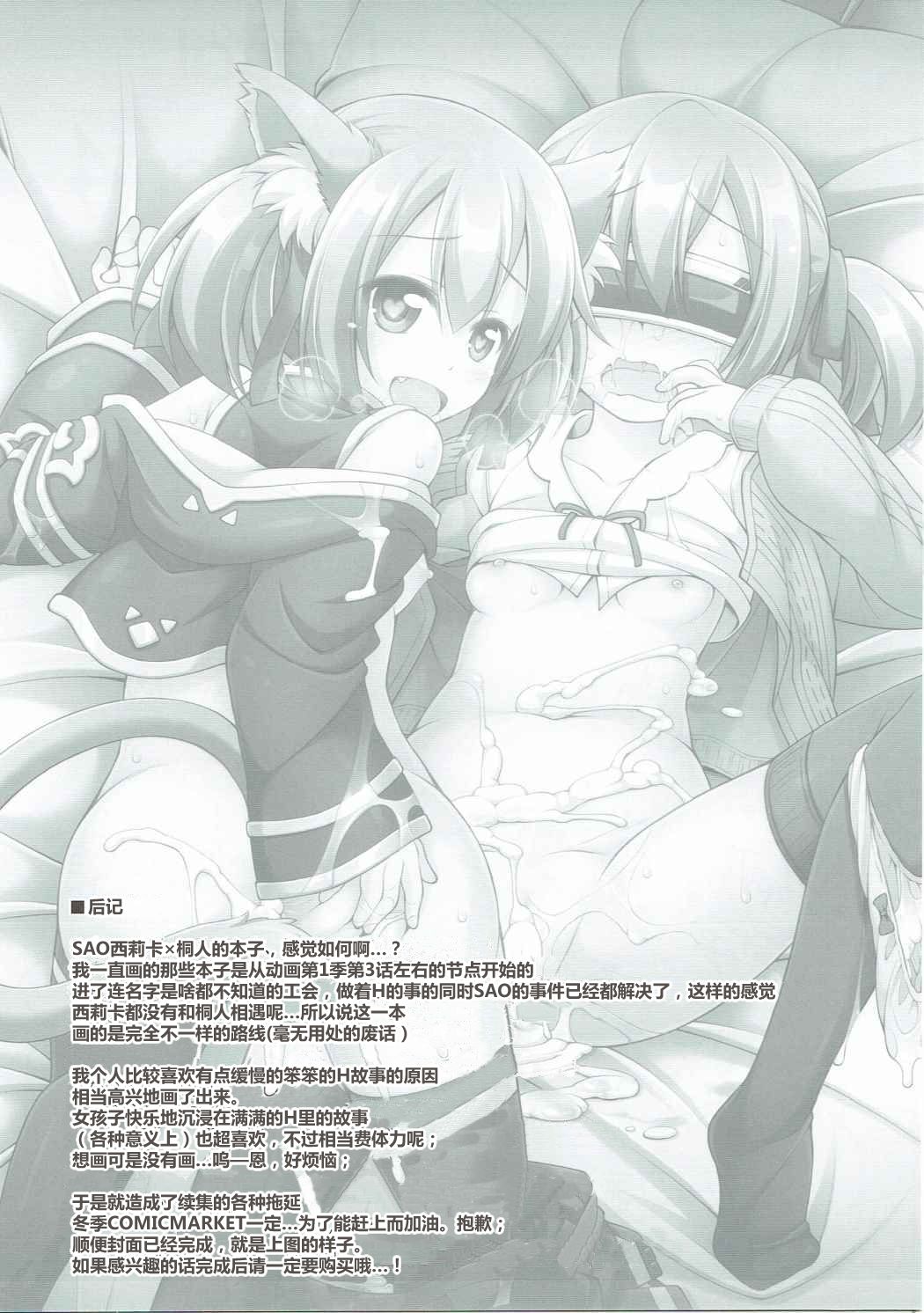 (サンクリ2016 Autumn) [千歳烏山第2出張所 (真未たつや)] Digital×Temptationぷち♥ (ソードアート・オンライン) [中国翻訳]