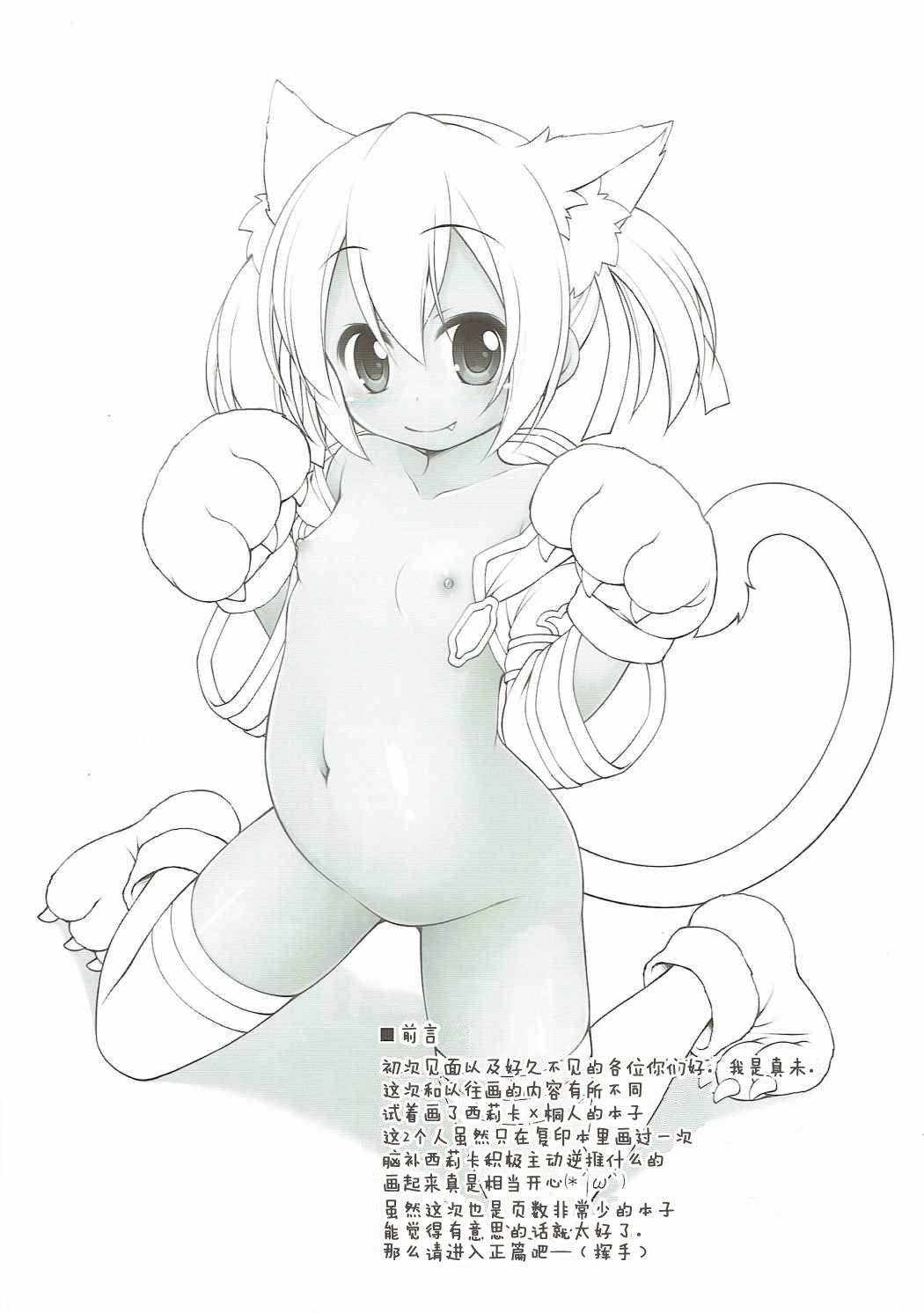 (サンクリ2016 Autumn) [千歳烏山第2出張所 (真未たつや)] Digital×Temptationぷち♥ (ソードアート・オンライン) [中国翻訳]