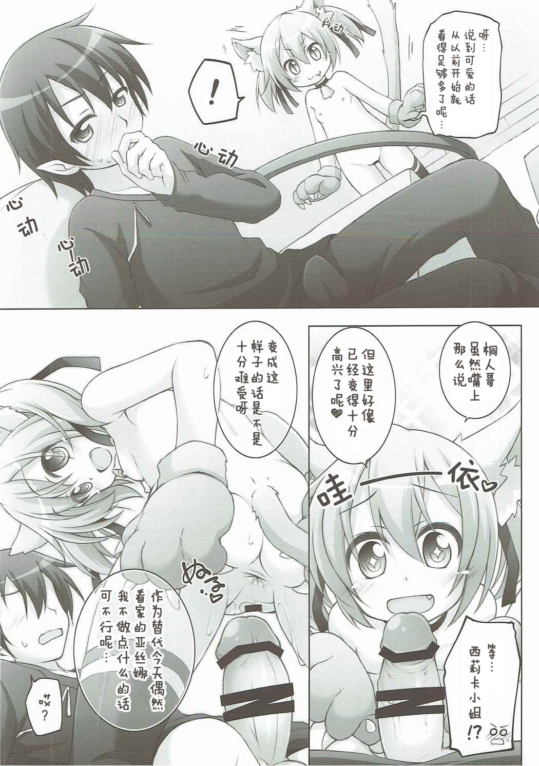 (サンクリ2016 Autumn) [千歳烏山第2出張所 (真未たつや)] Digital×Temptationぷち♥ (ソードアート・オンライン) [中国翻訳]