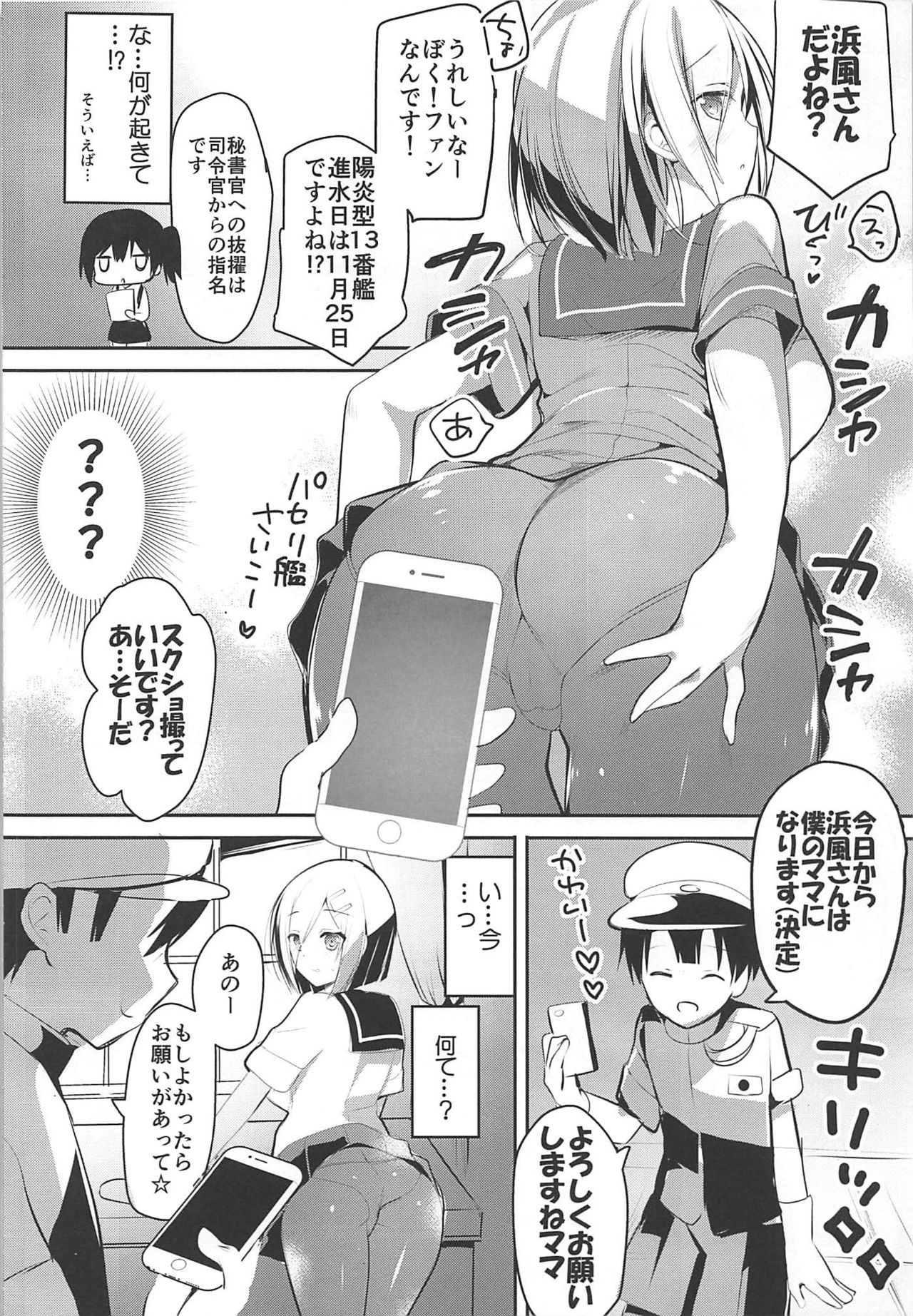 (COMIC1☆11) [おとな出版 (ひつじたかこ)] 浜ママ (艦隊これくしょん -艦これ-)