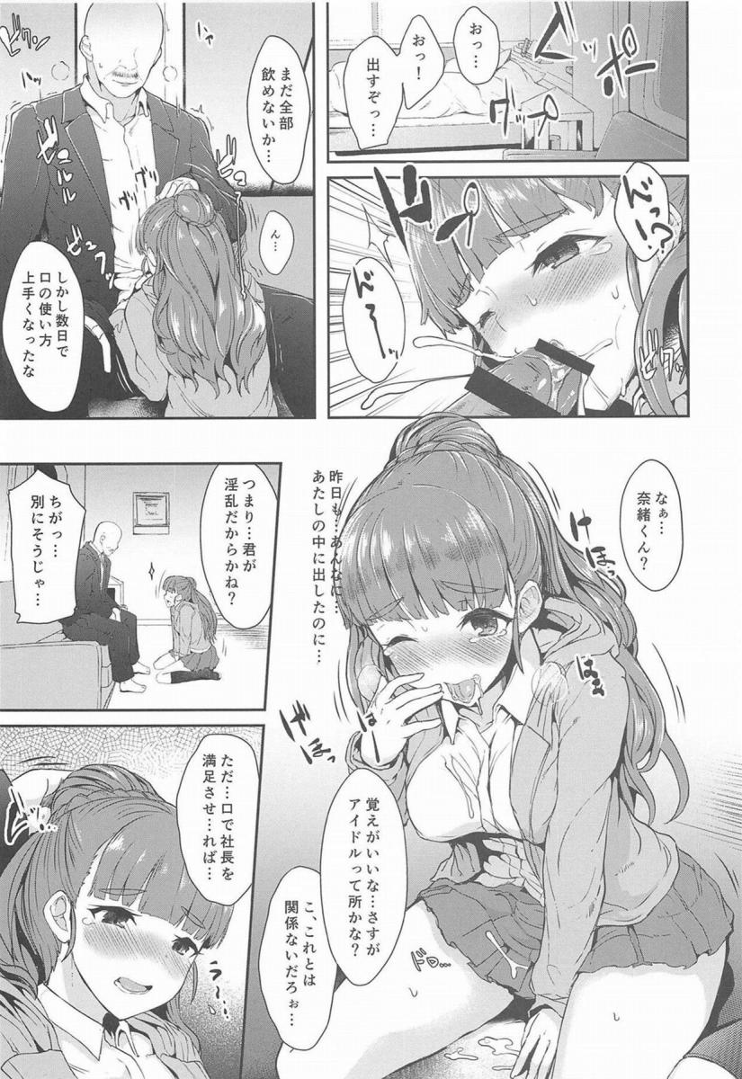 (C90) [Contamination (eigetu)] 奈緒ちゃんは奥が好き! (アイドルマスター シンデレラガールズ)