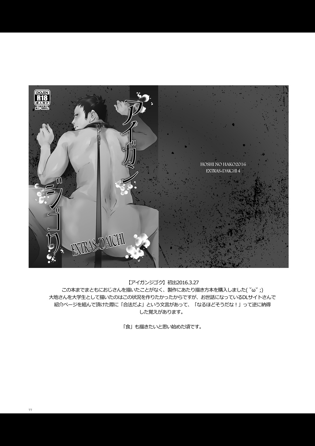 [星ノ匣 (依都)] MOVDAI (ハイキュー!!) [DL版]