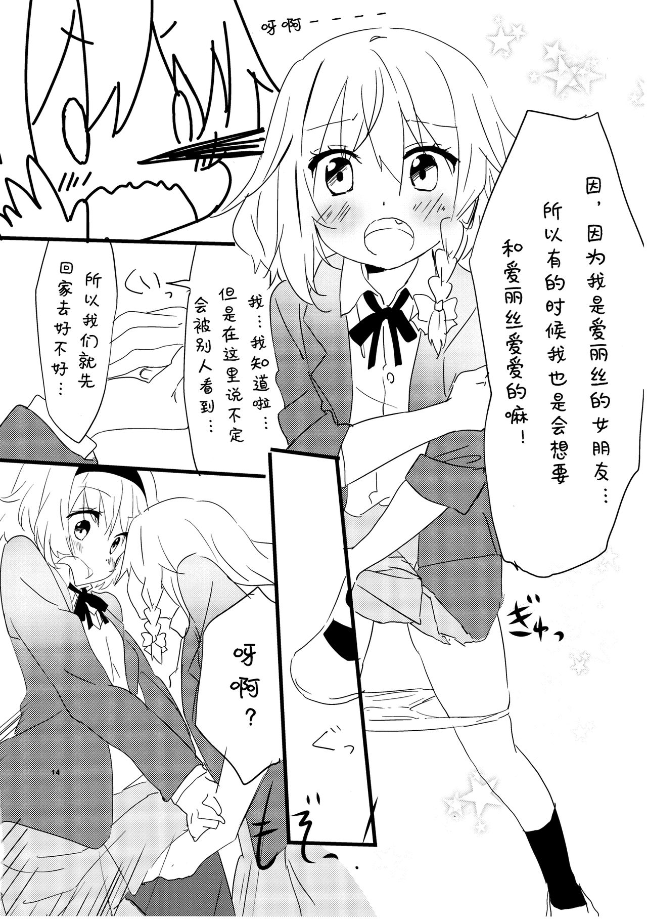 (紅楼夢9) [まっこうくじら (ema20)] 甘い放課後 (東方Project) [中国翻訳]