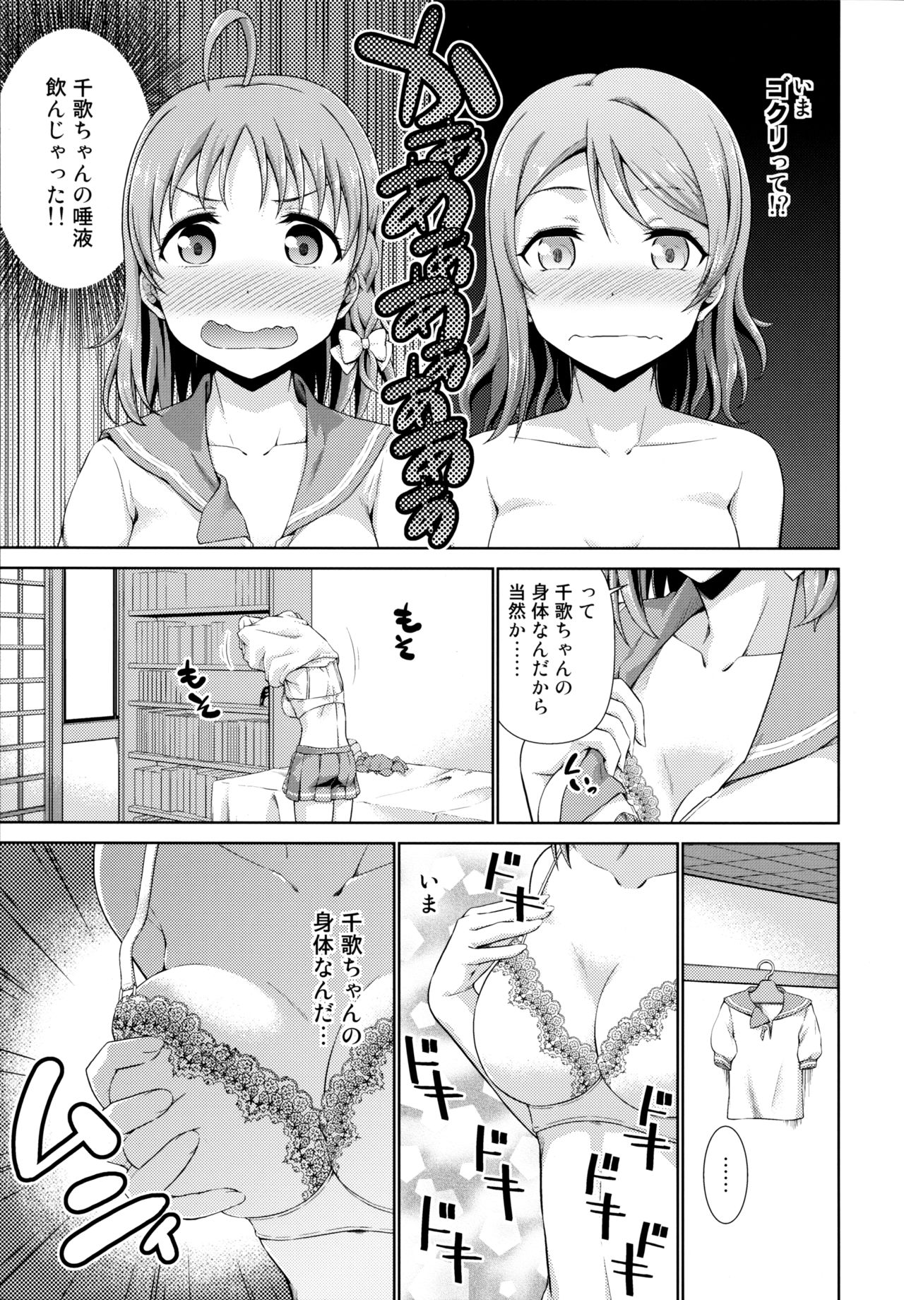 (C91) [毒とんこつ肉ドレイ (たのひと)] 千歌ちゃんの身体でオナニーをしてみヨーソロー (ラブライブ! サンシャイン!!)