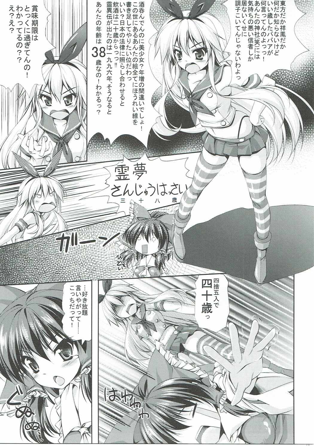 (C87) [Cute (神谷ともえ)] 仲良くしようッ!! (艦隊これくしょん -艦これ-、東方Project)